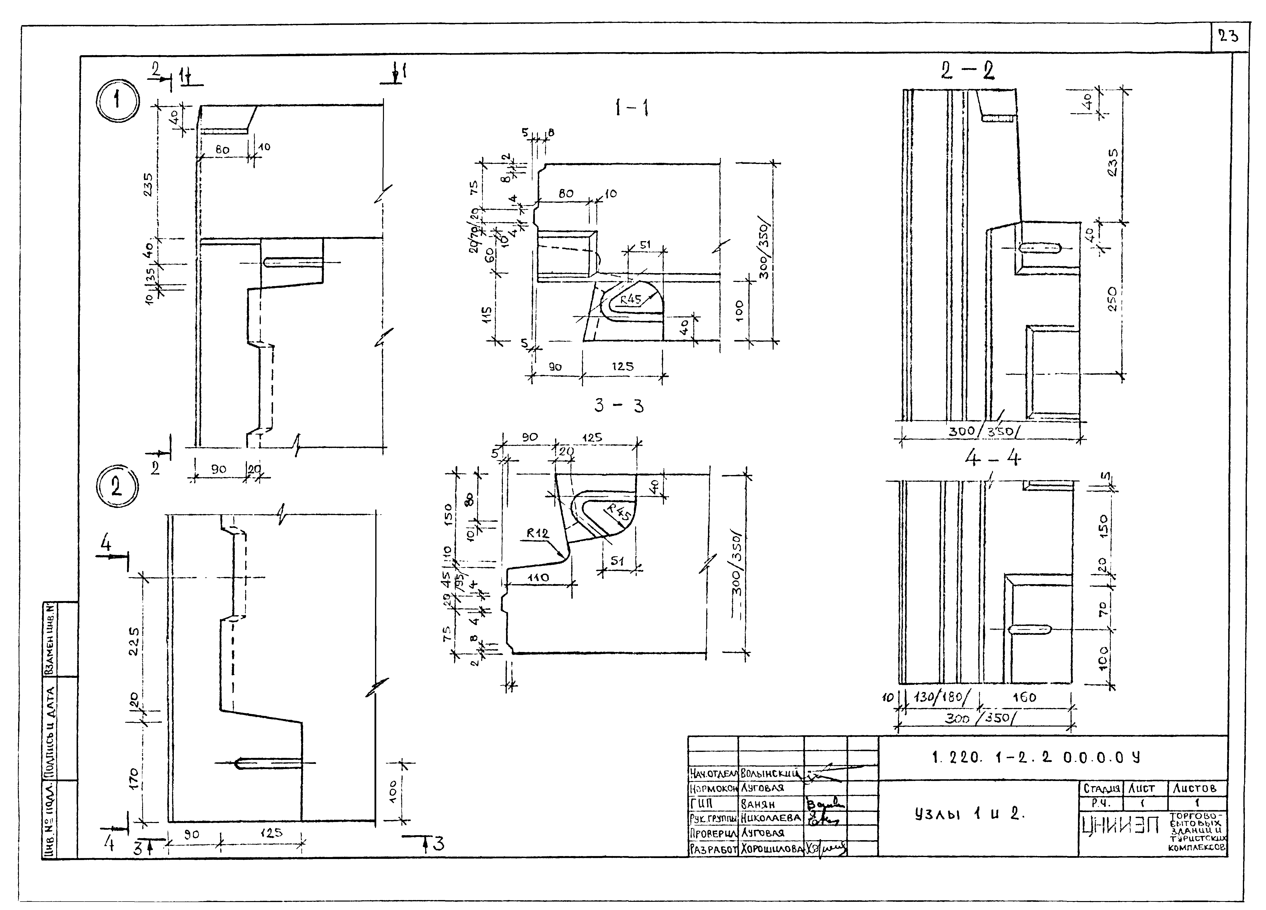 Серия 1.220.1-2