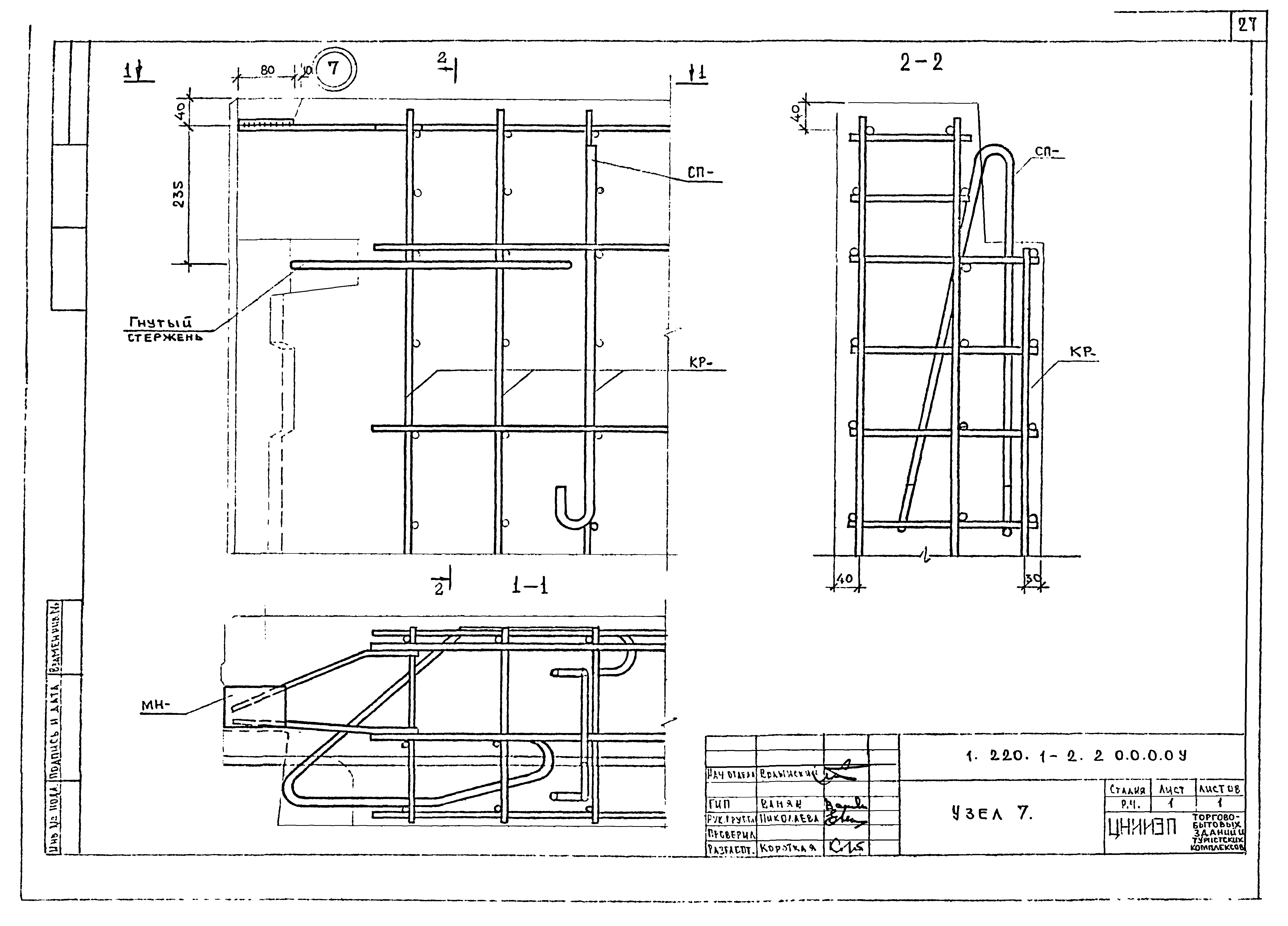 Серия 1.220.1-2