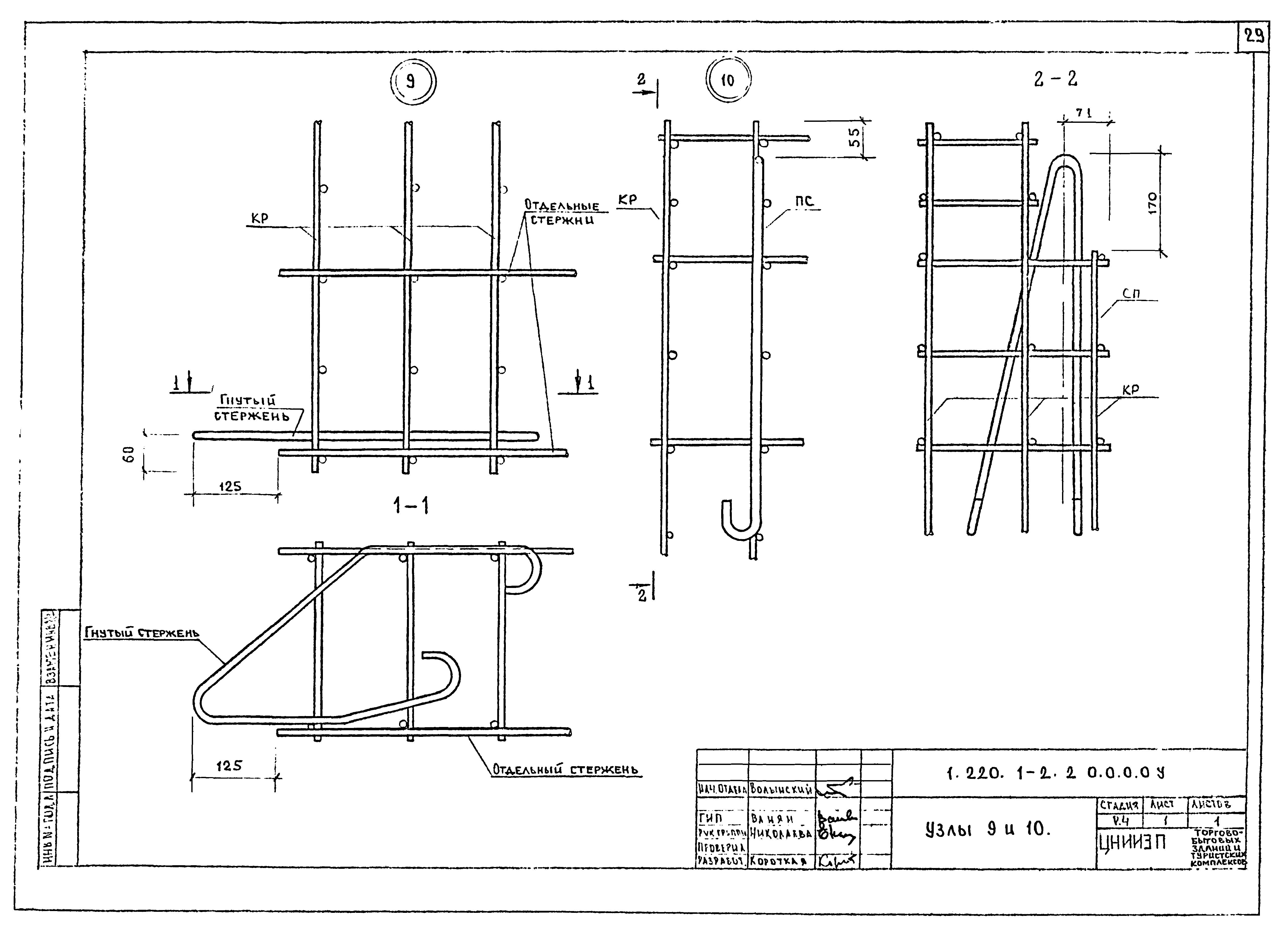 Серия 1.220.1-2