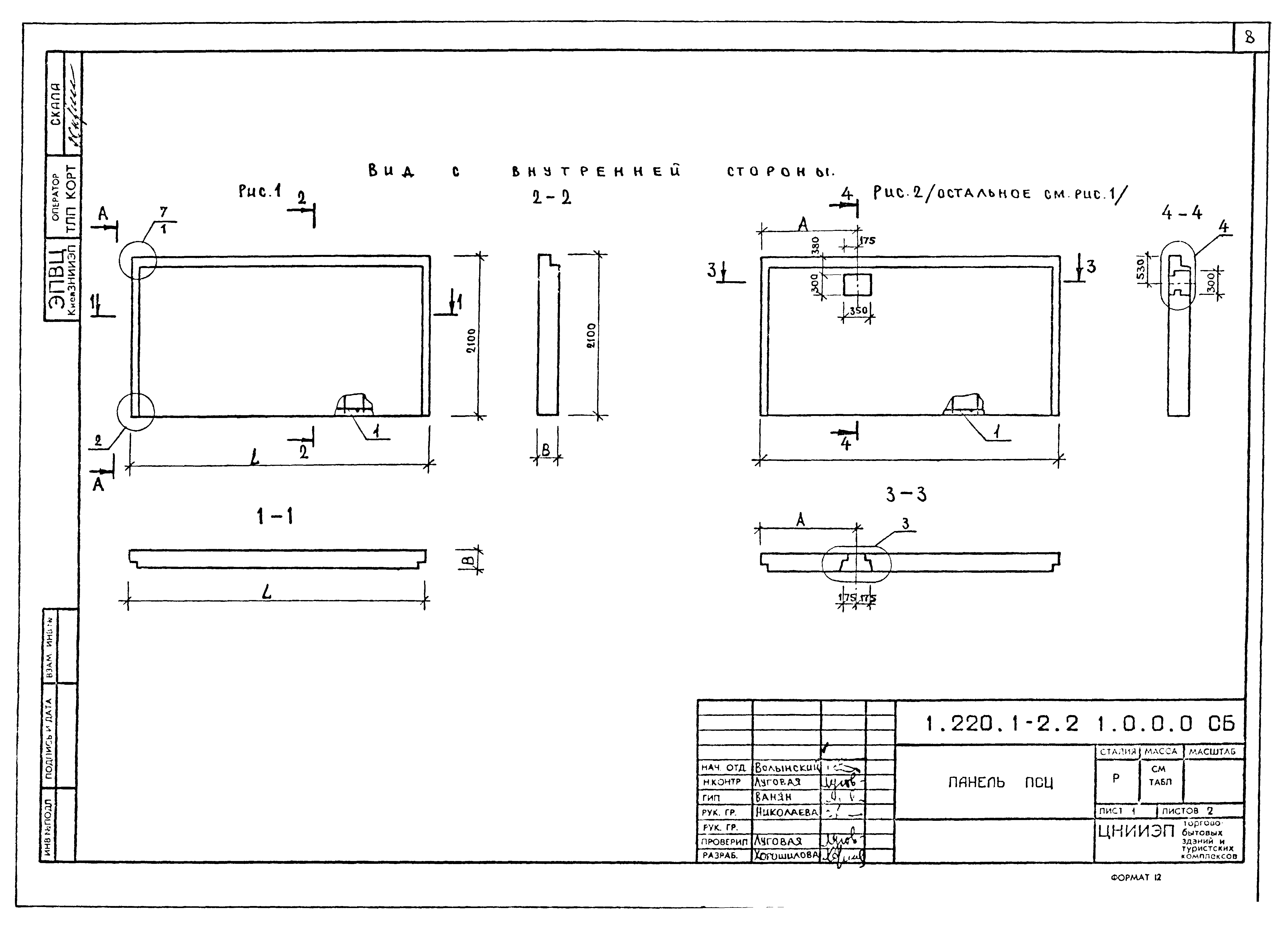 Серия 1.220.1-2