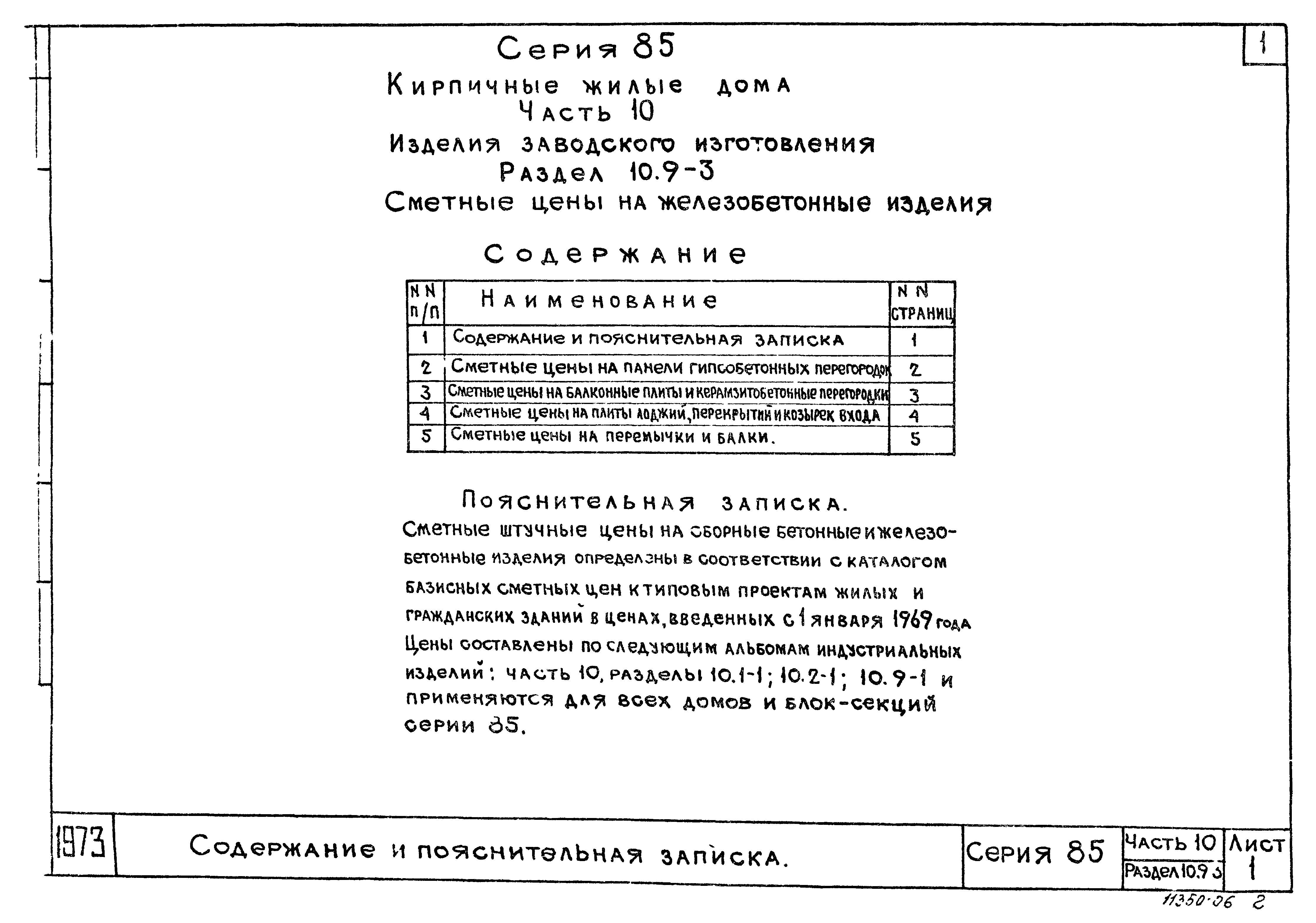 Типовой проект Серия 85