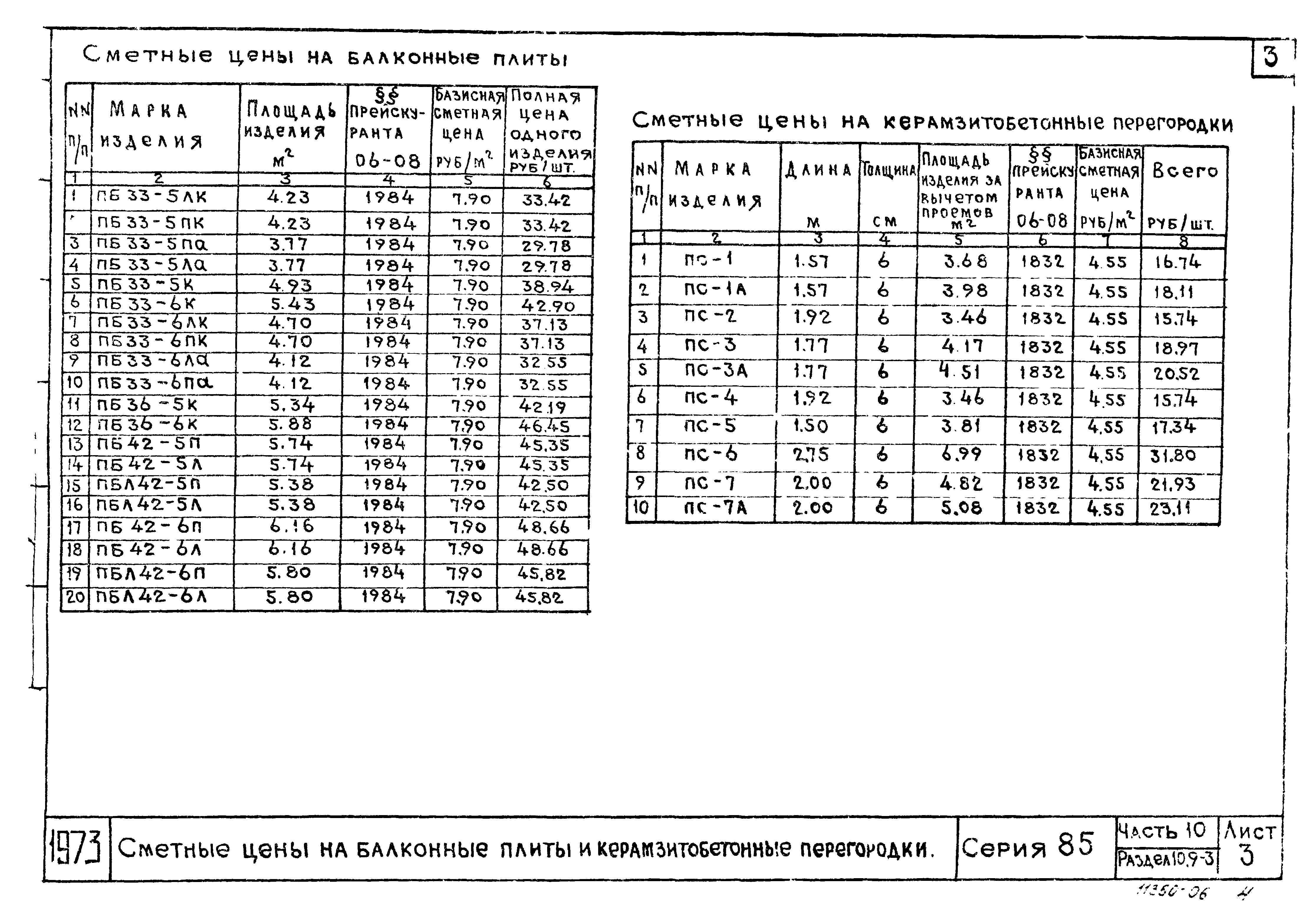 Типовой проект Серия 85