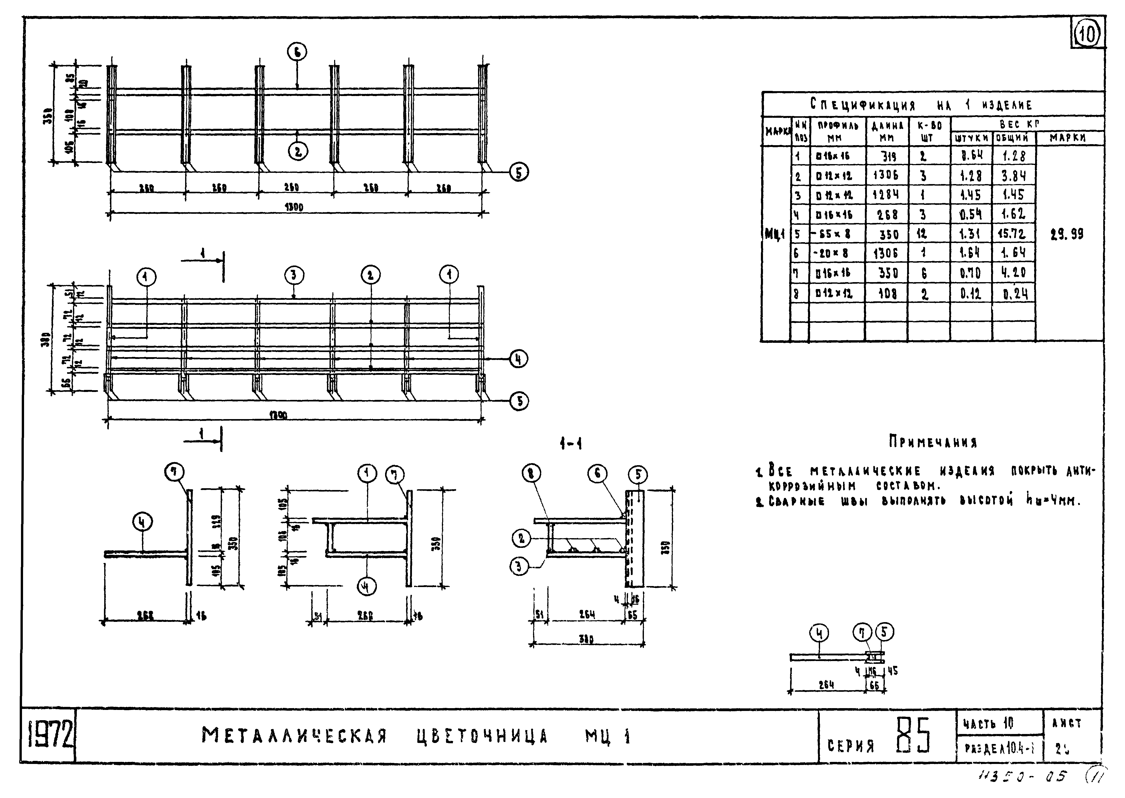 Типовой проект Серия 85