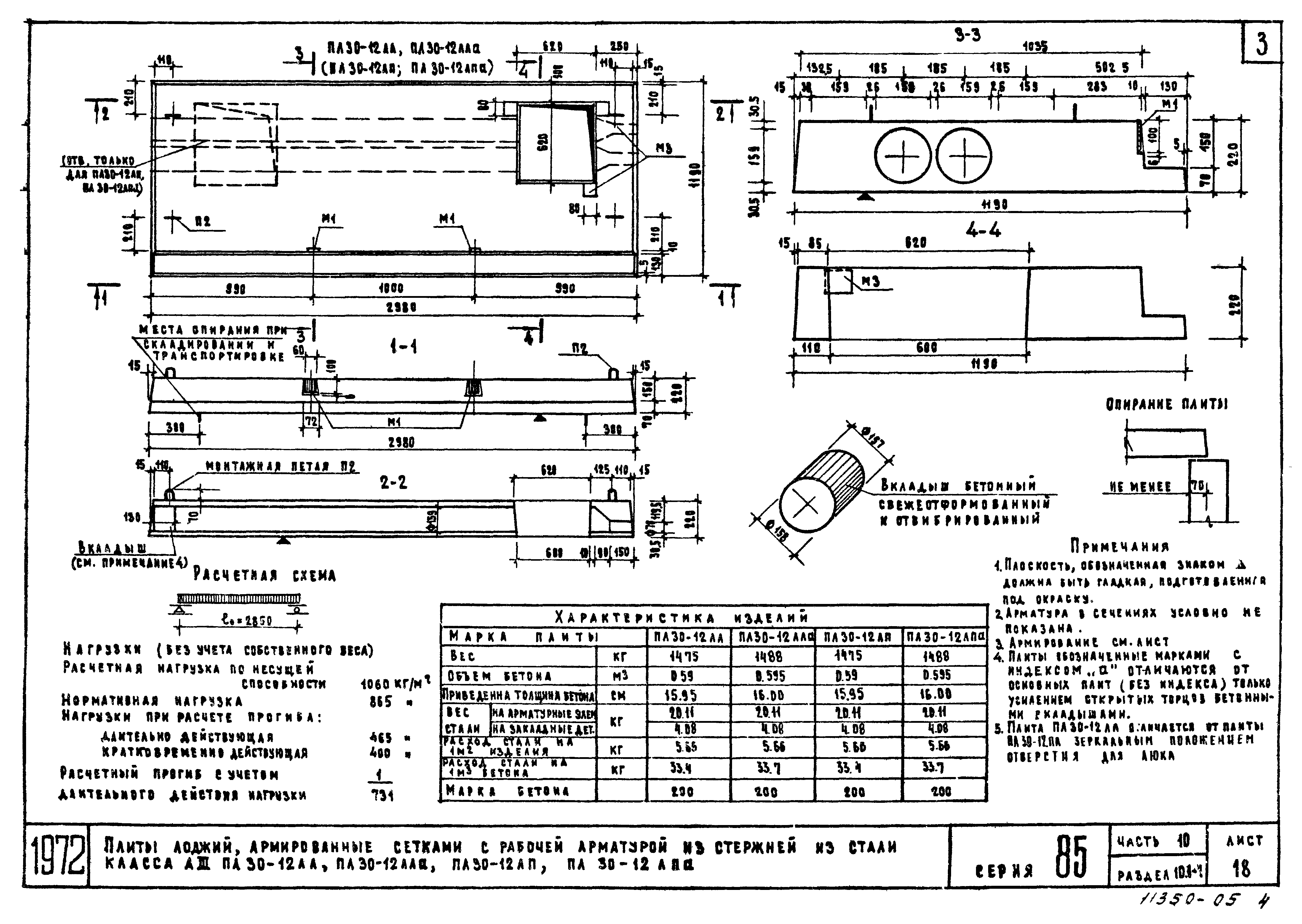 Типовой проект Серия 85