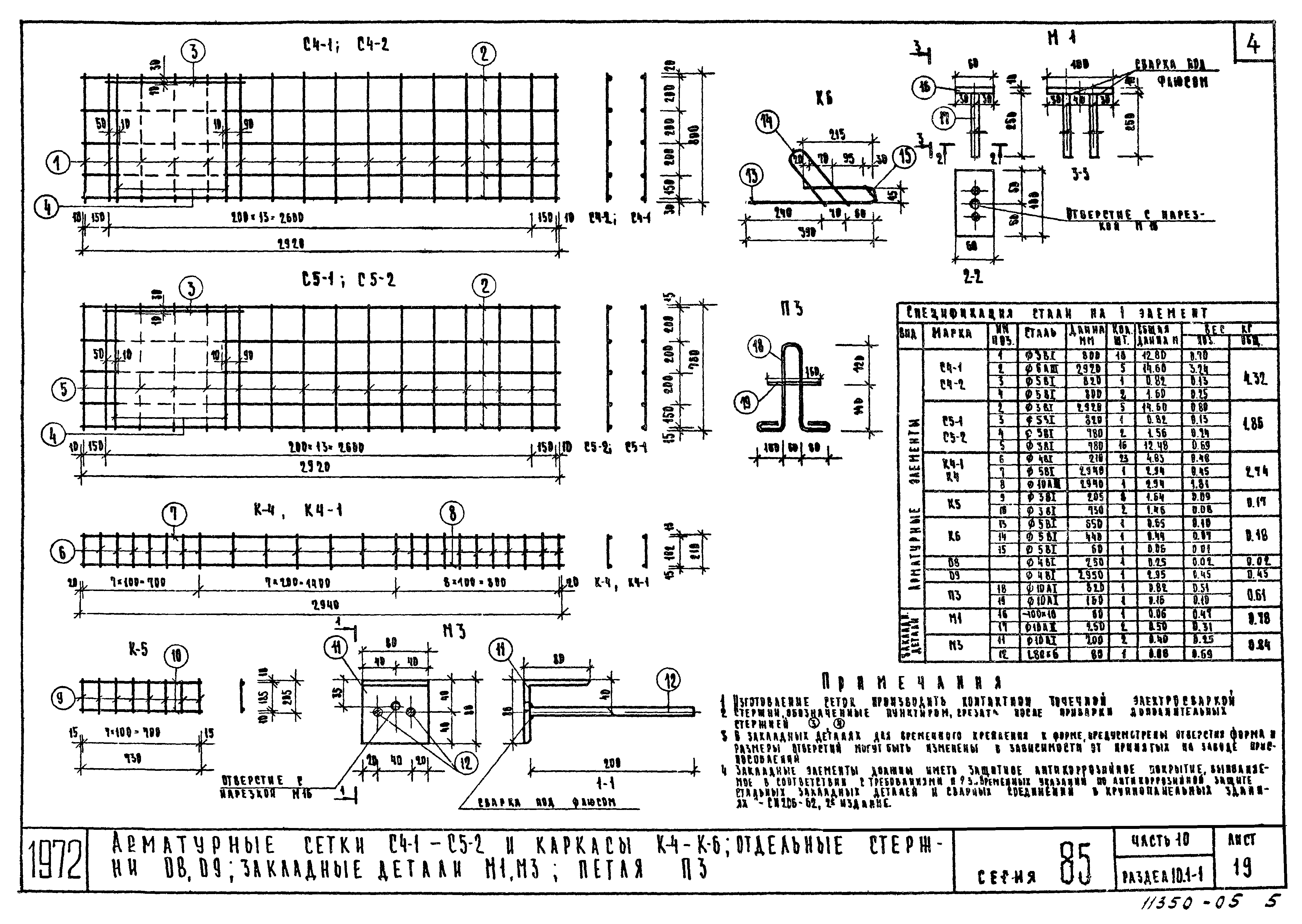 Типовой проект Серия 85