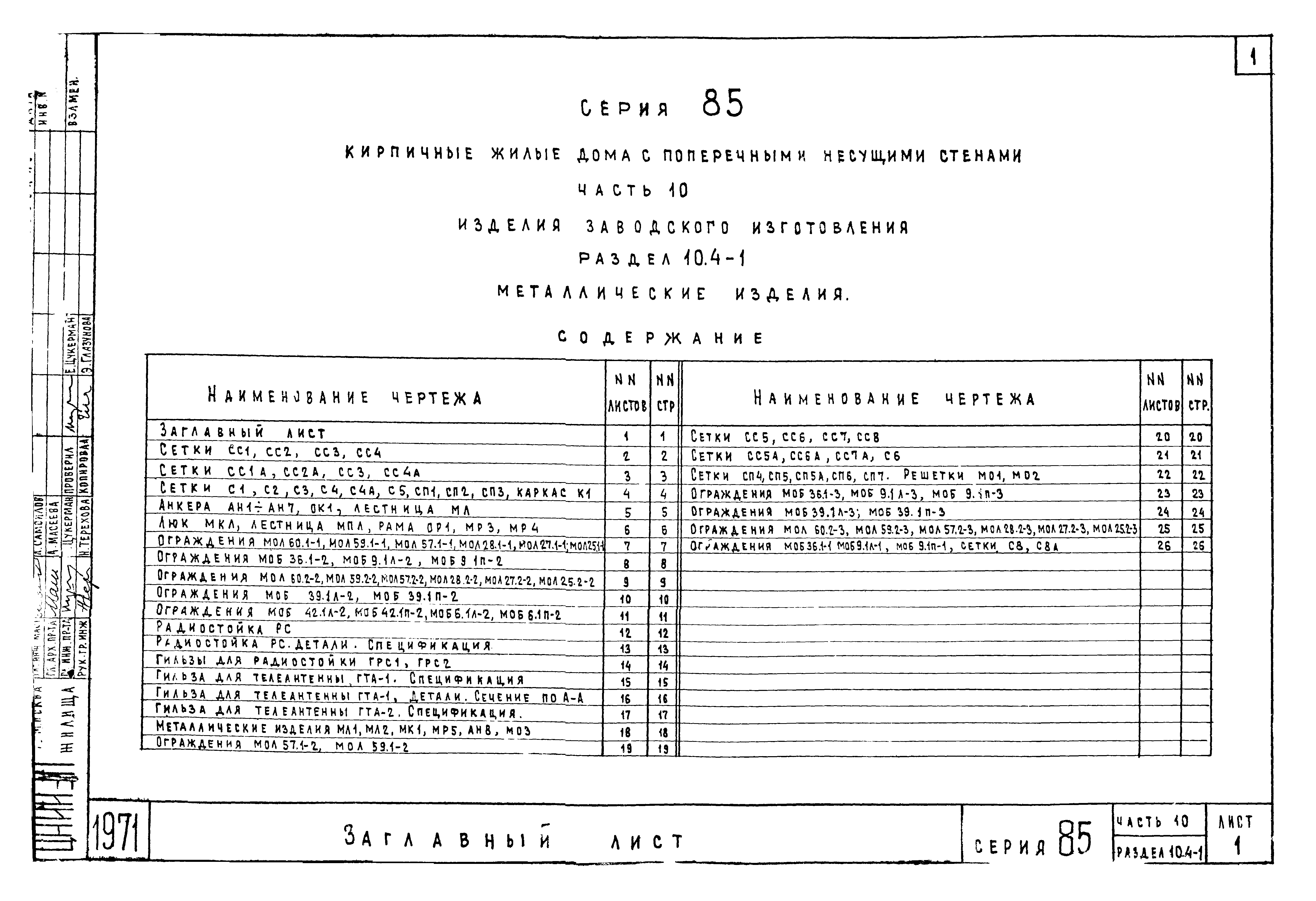 Типовой проект Серия 85