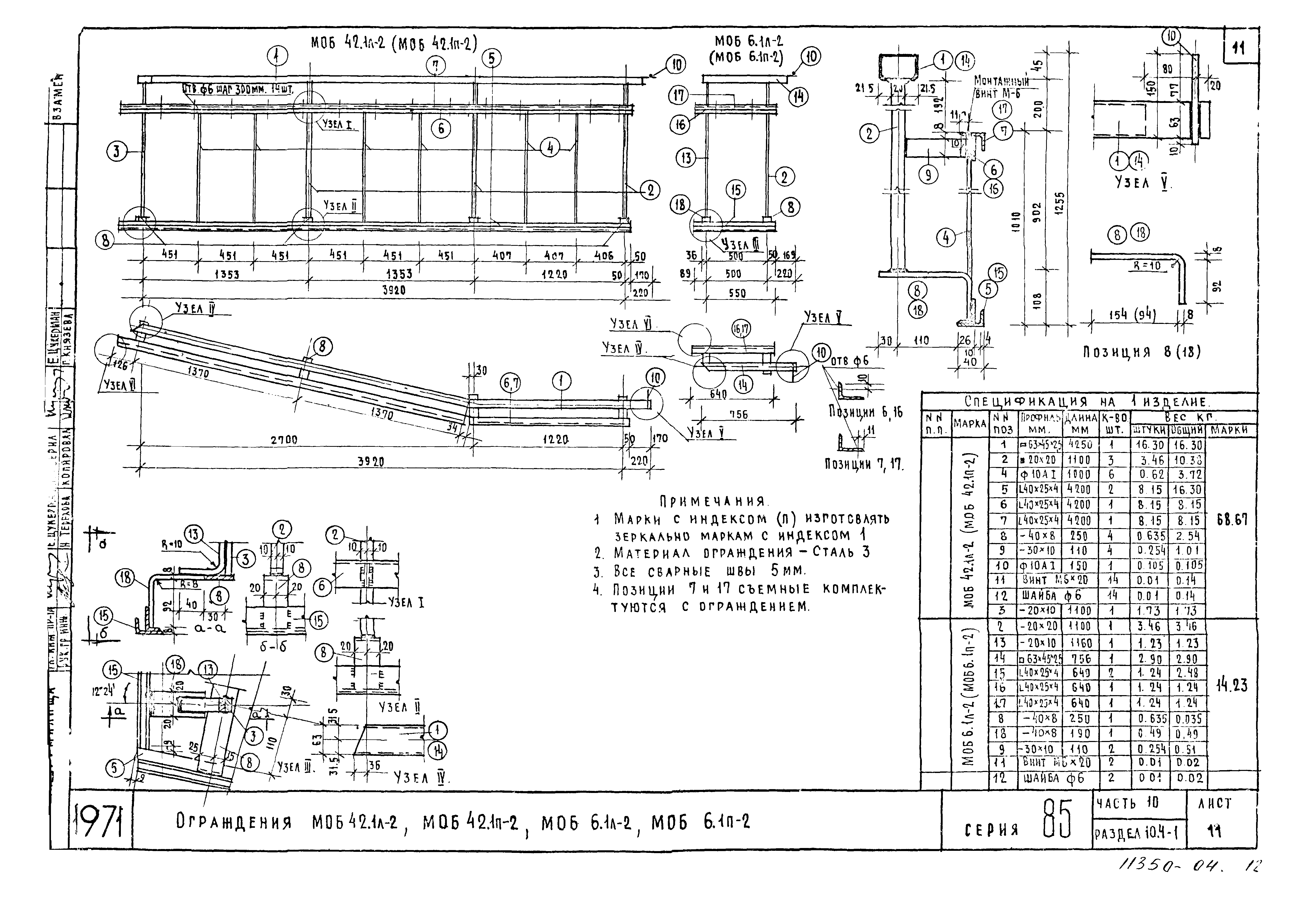 Типовой проект Серия 85