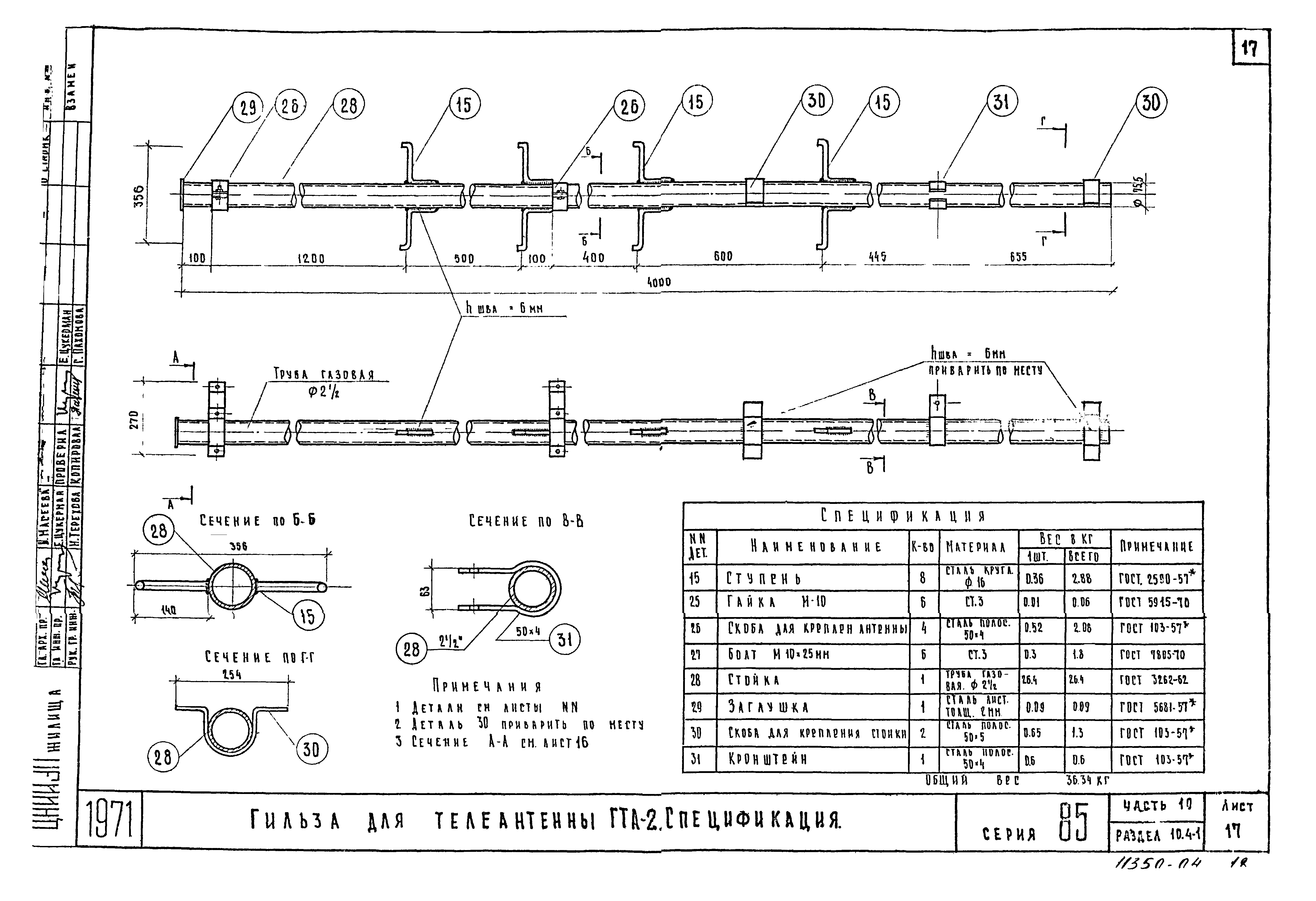 Типовой проект Серия 85