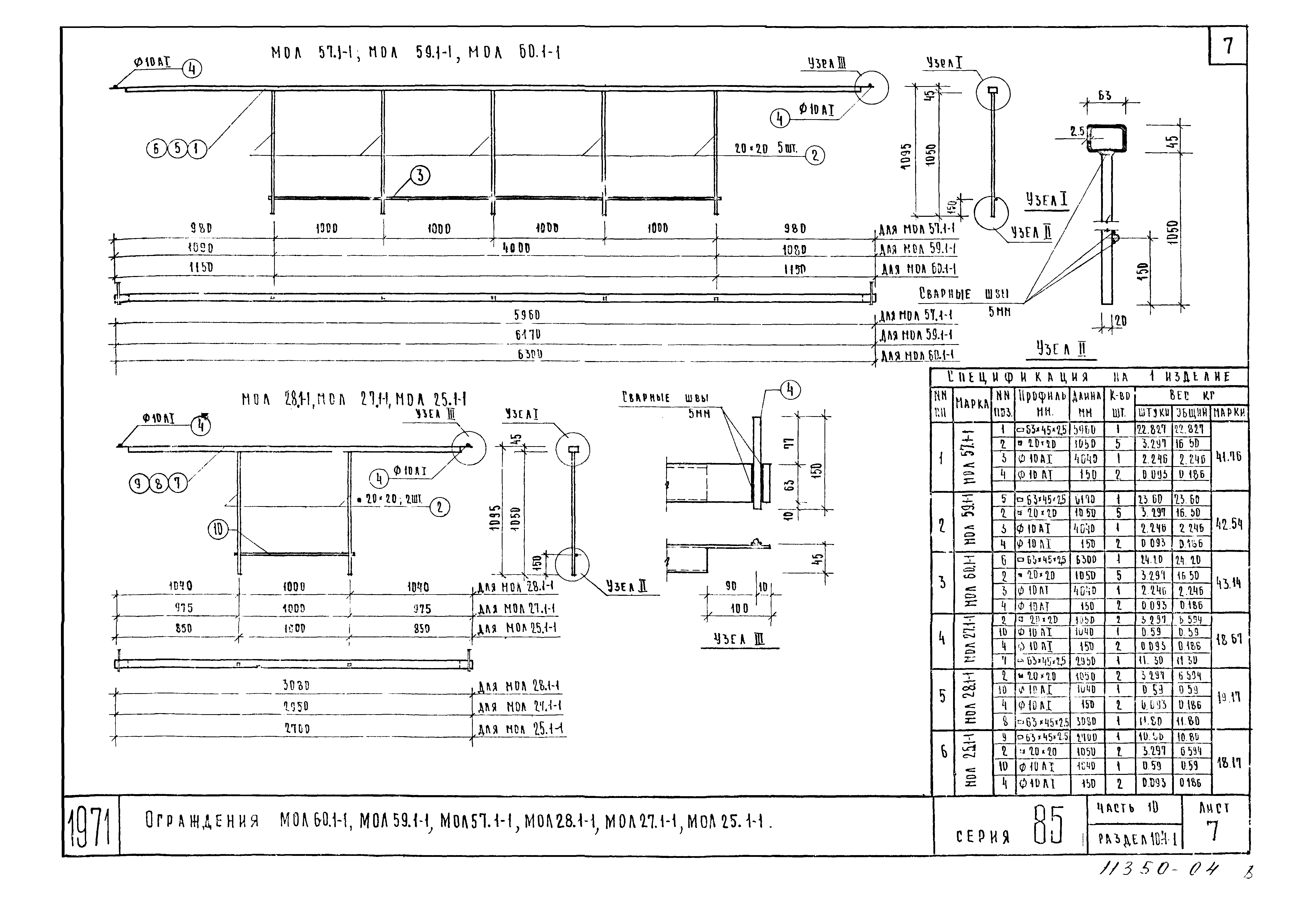 Типовой проект Серия 85