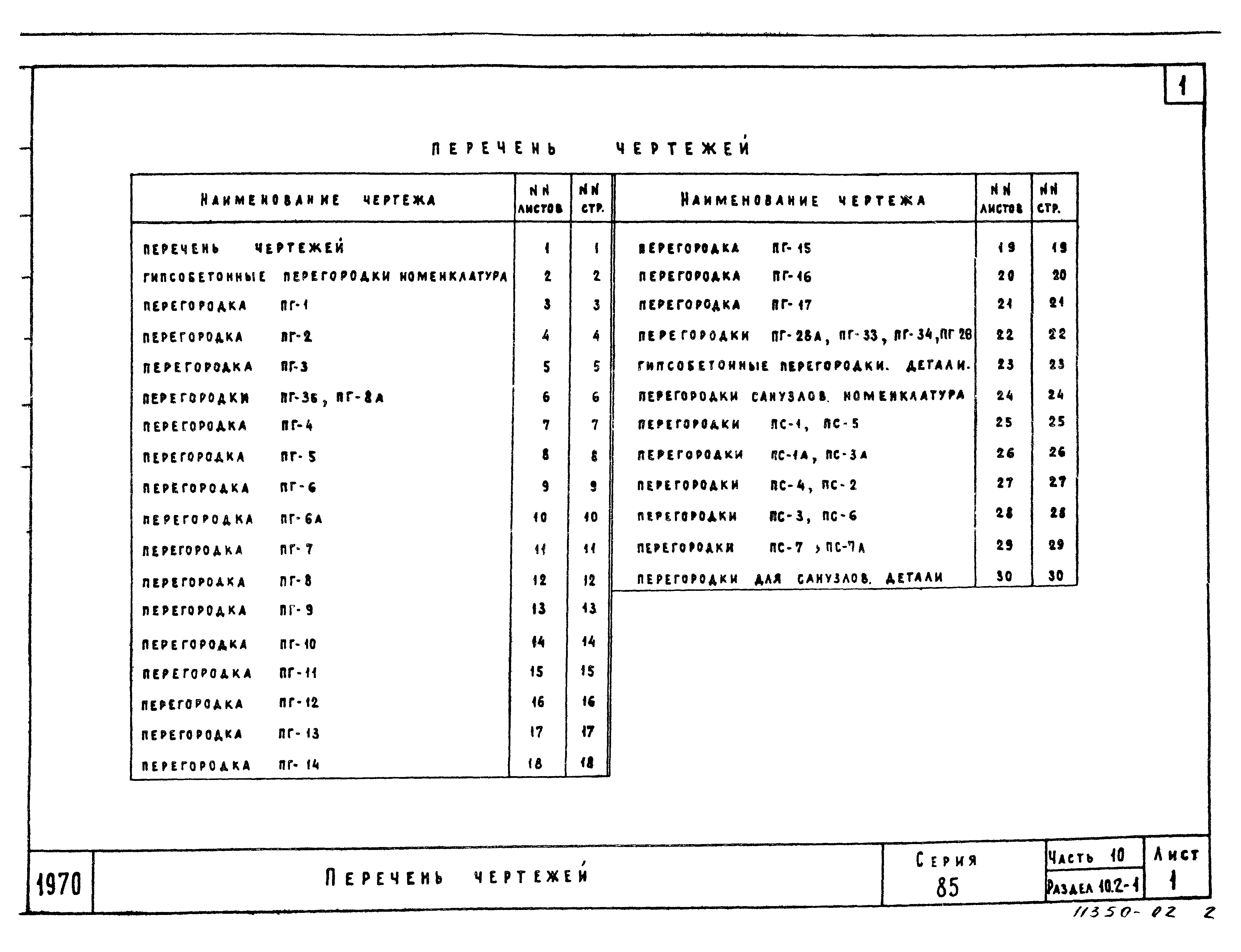 Типовой проект Серия 85