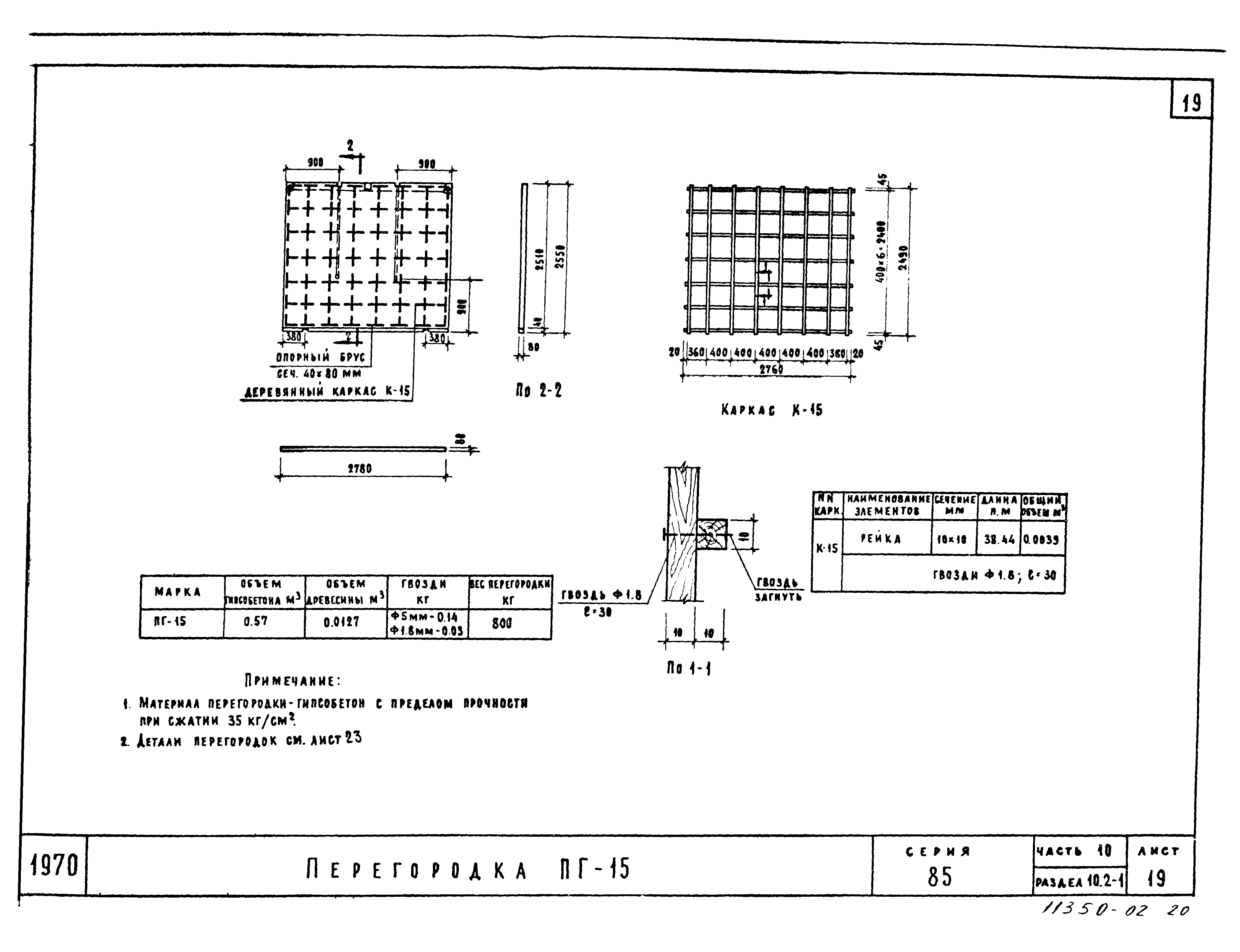 Типовой проект Серия 85