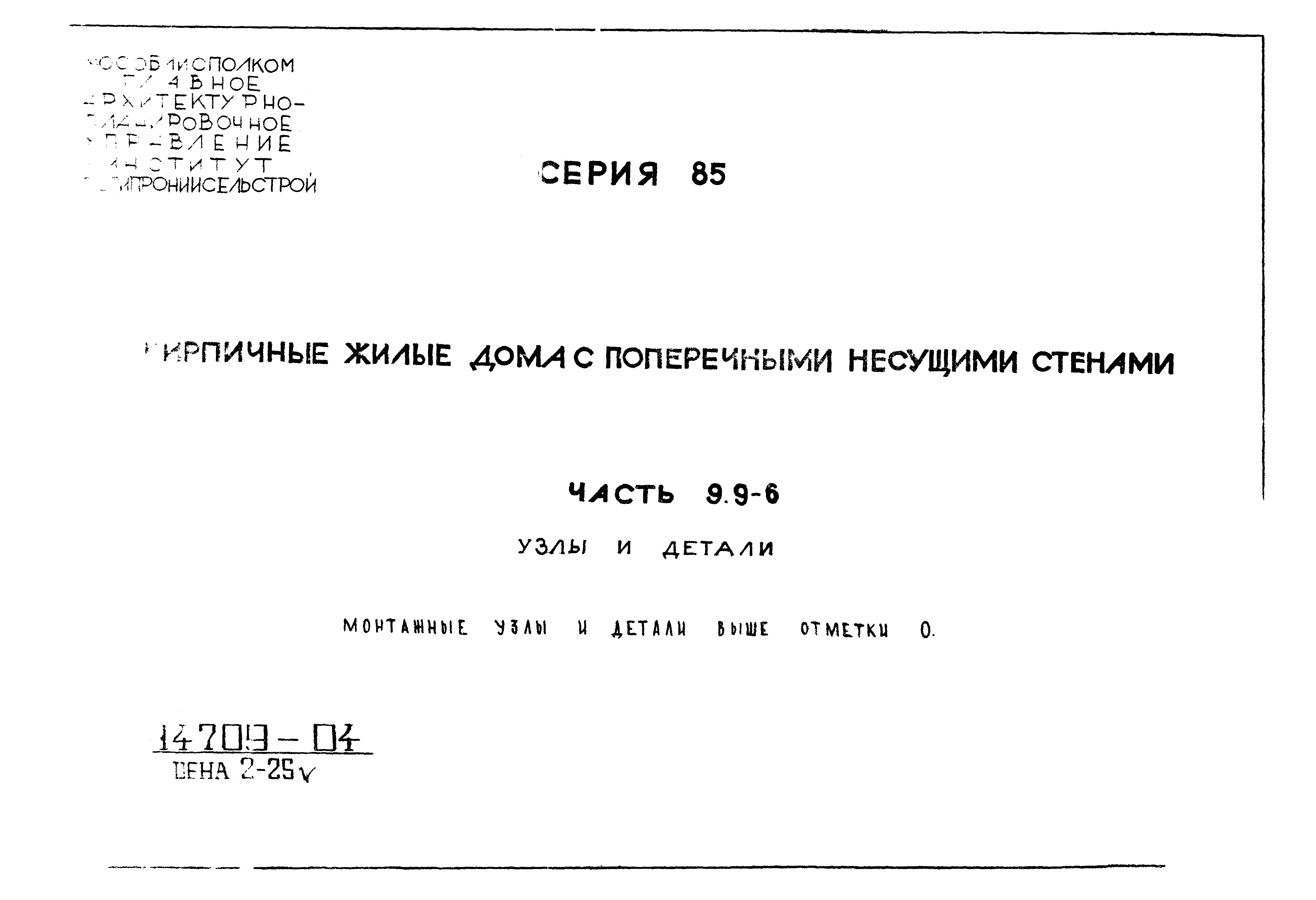 Типовой проект Серия 85