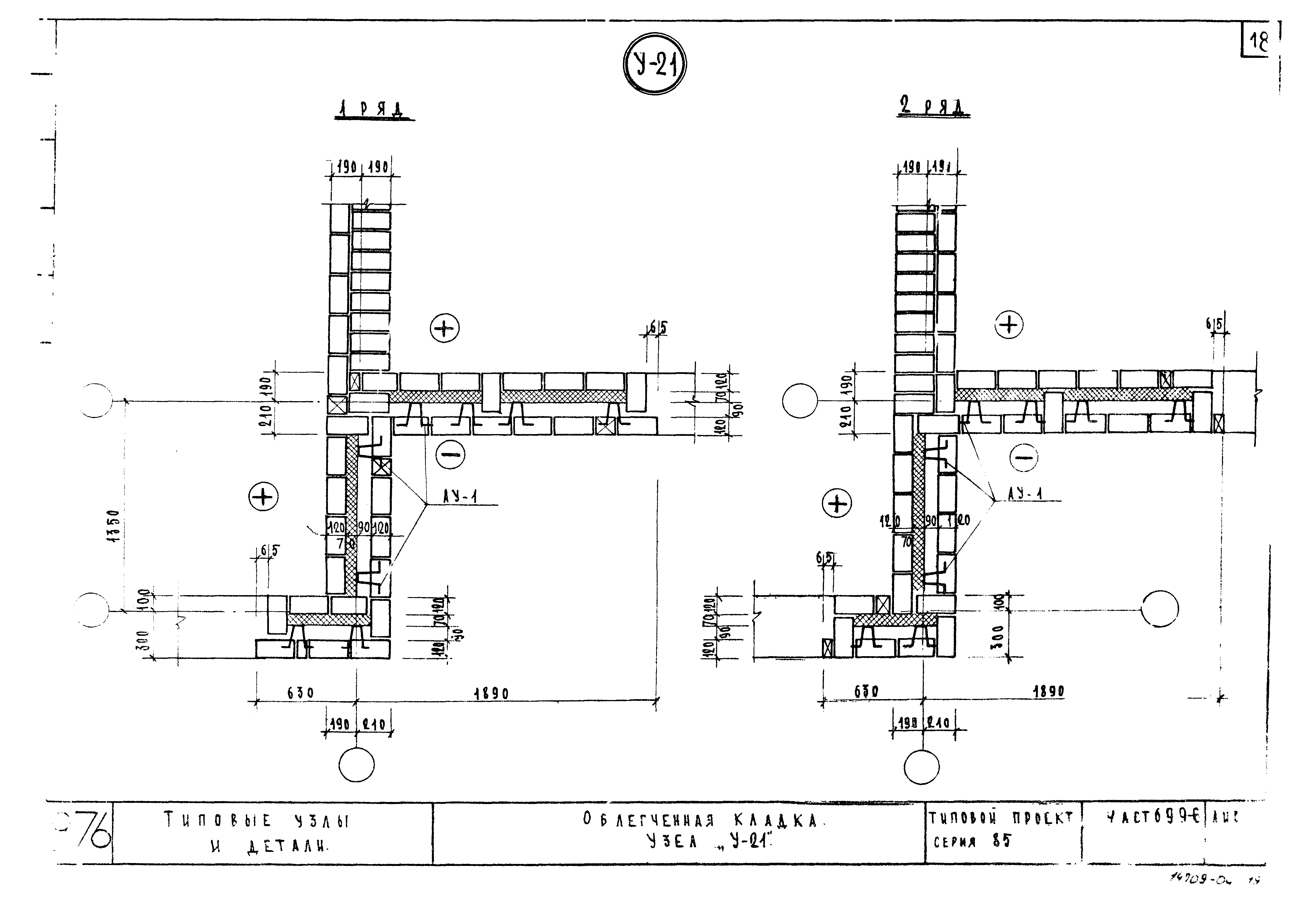 Типовой проект Серия 85