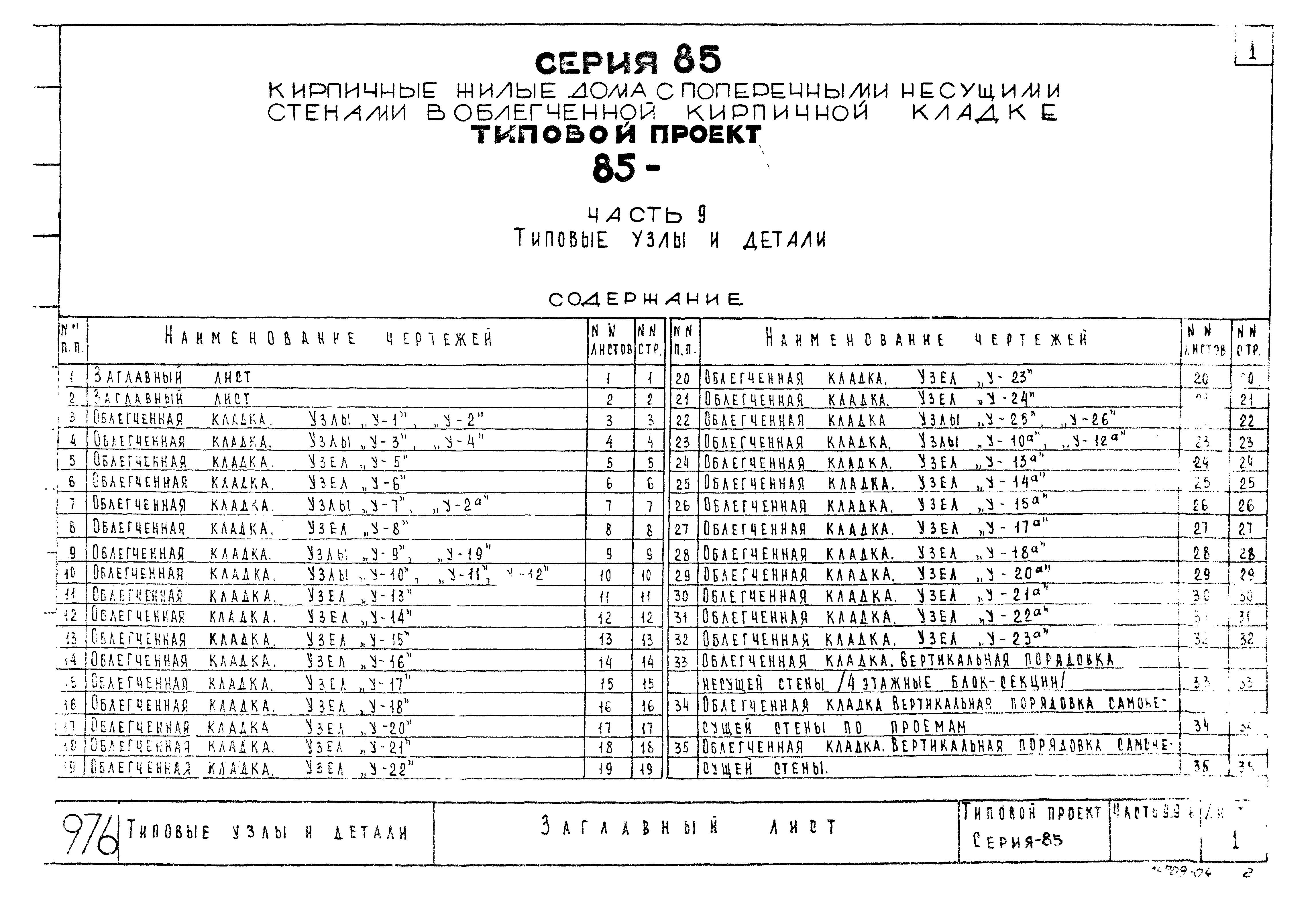 Типовой проект Серия 85