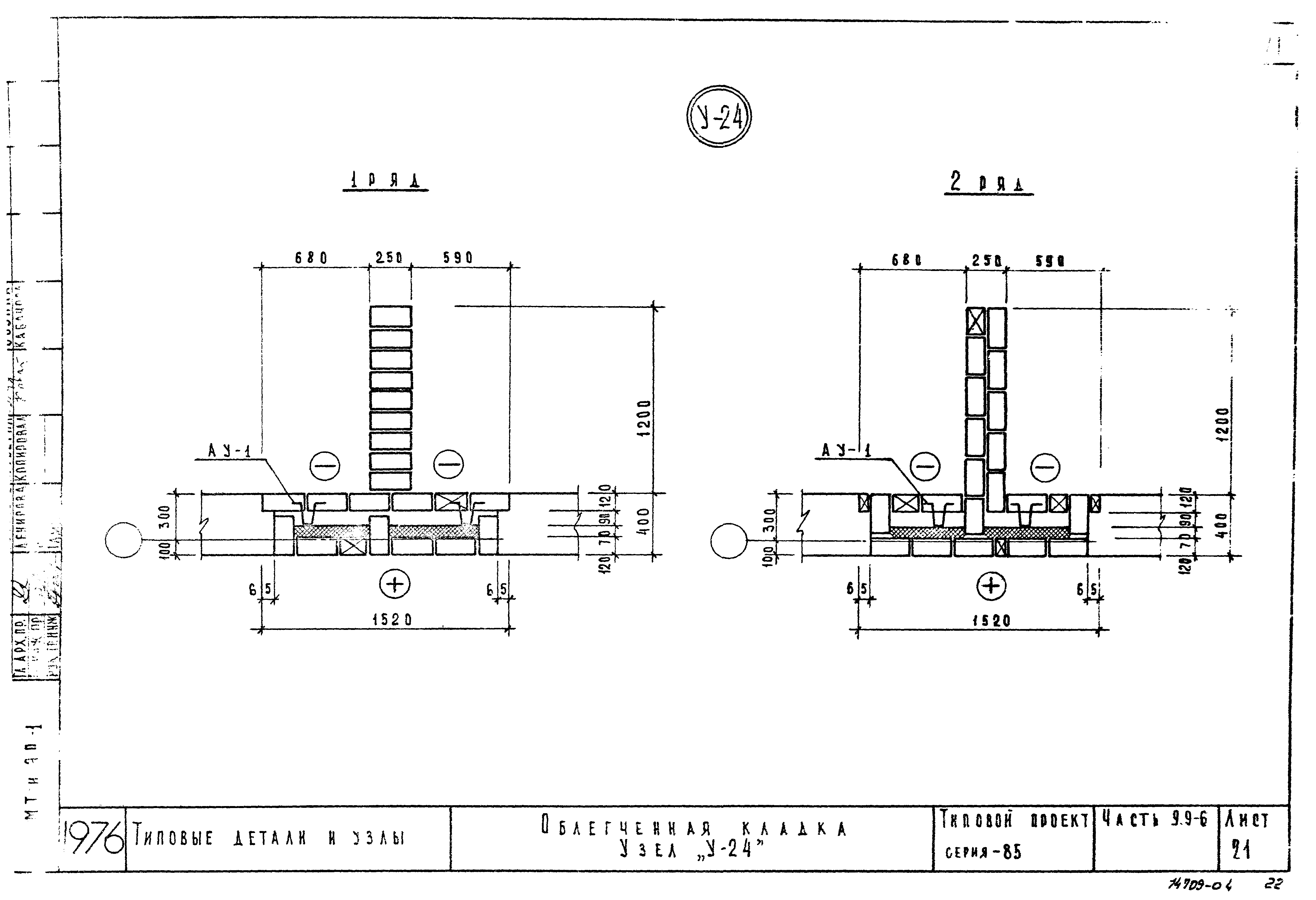 Типовой проект Серия 85