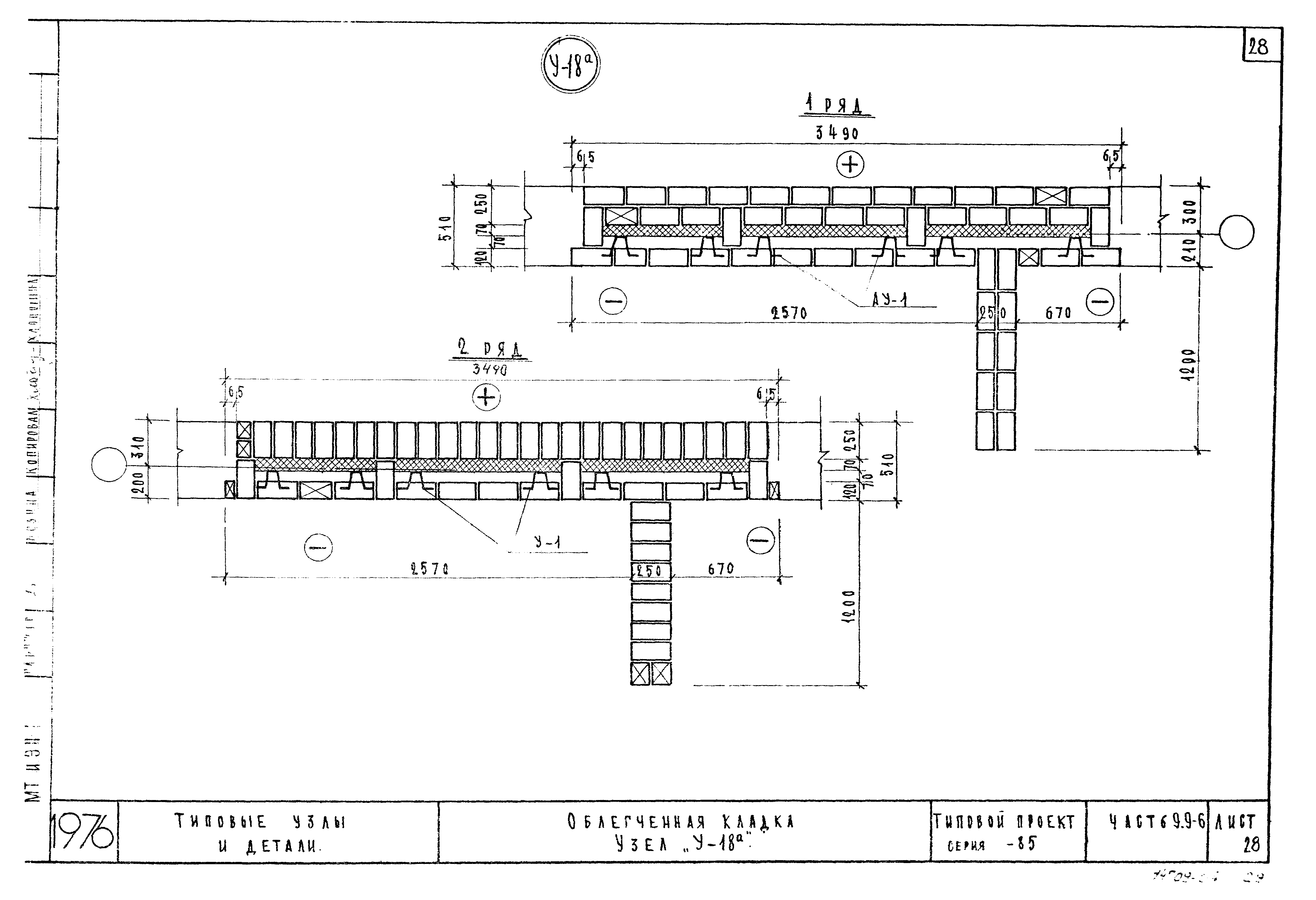 Типовой проект Серия 85