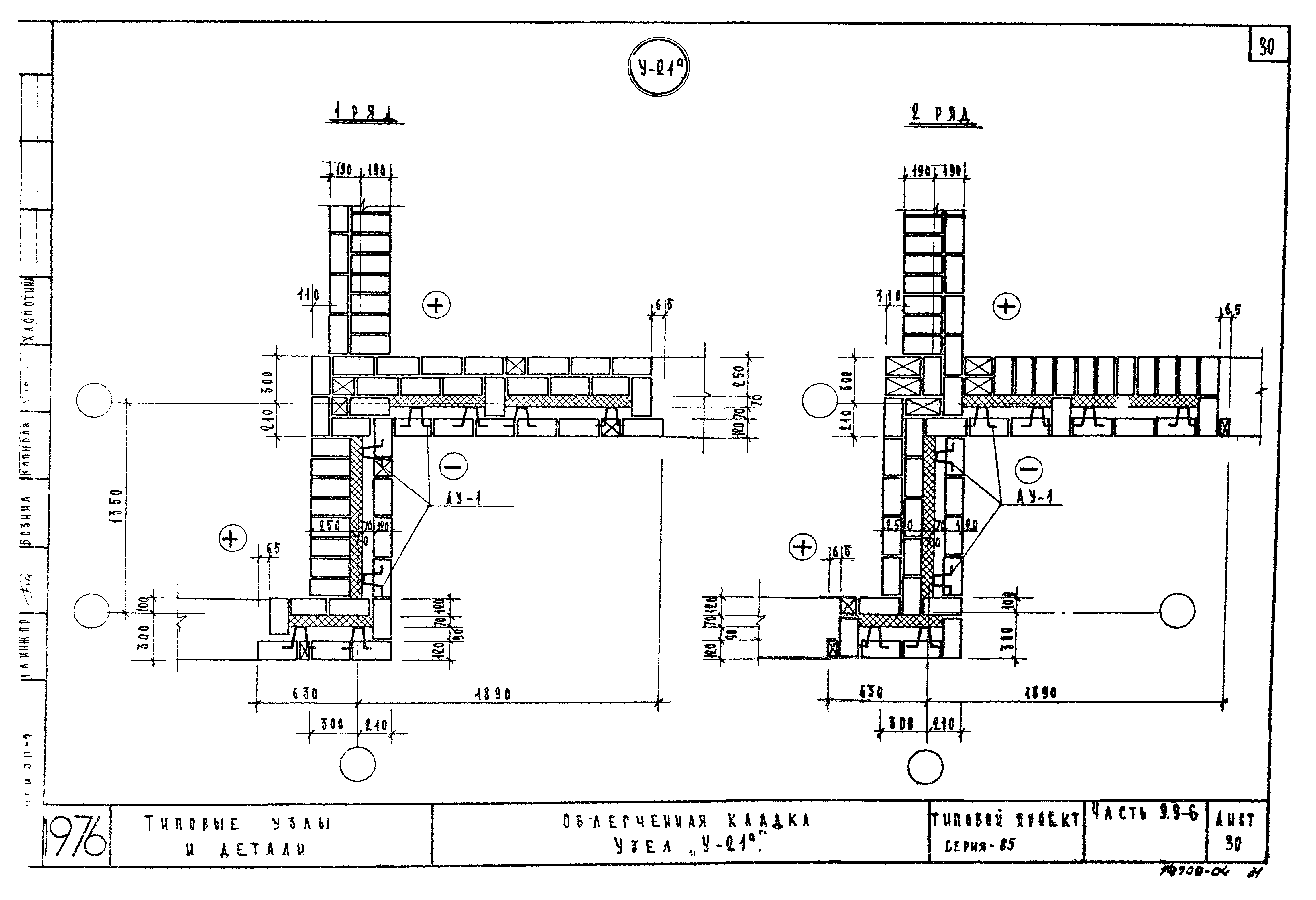 Типовой проект Серия 85