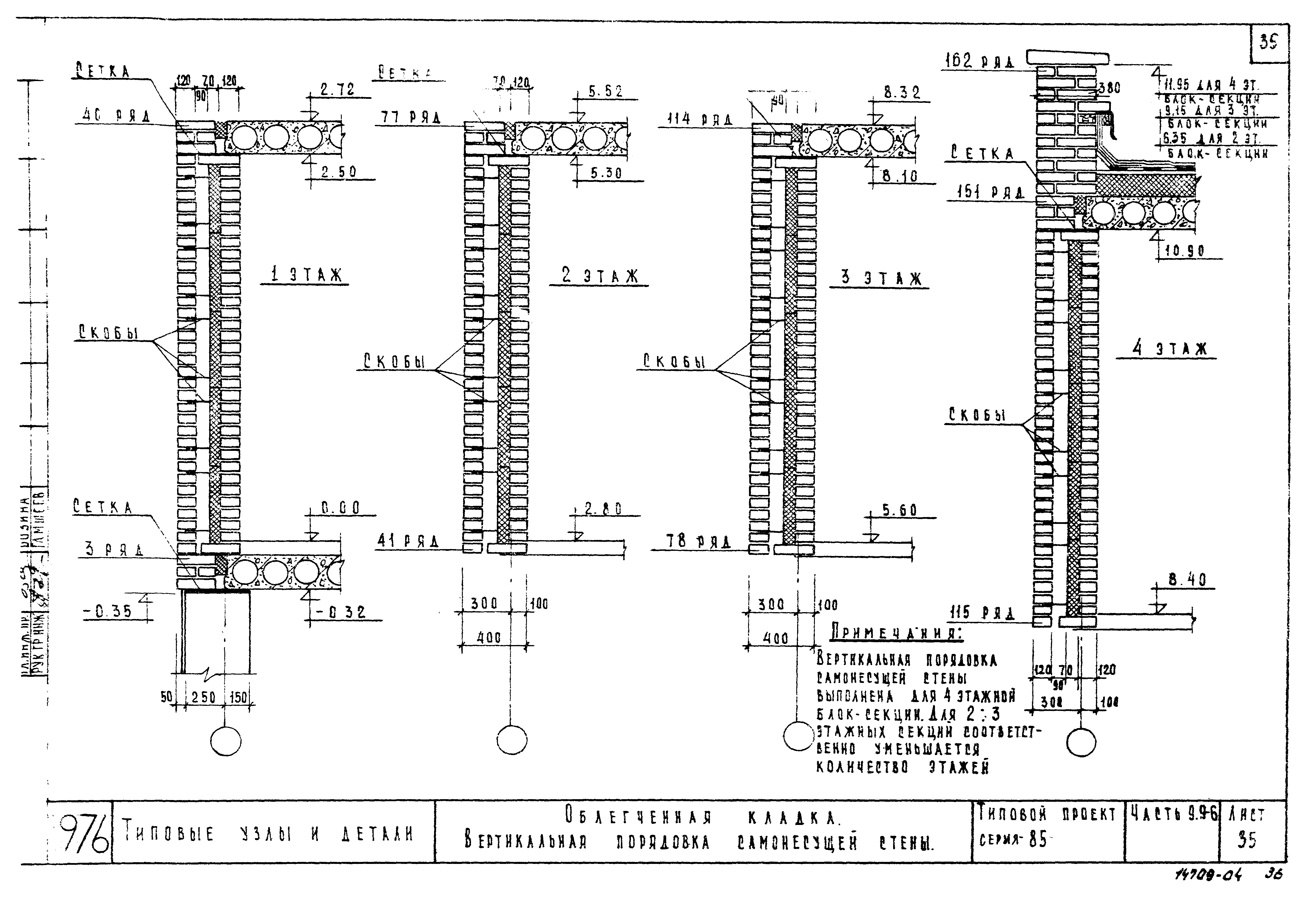 Типовой проект Серия 85