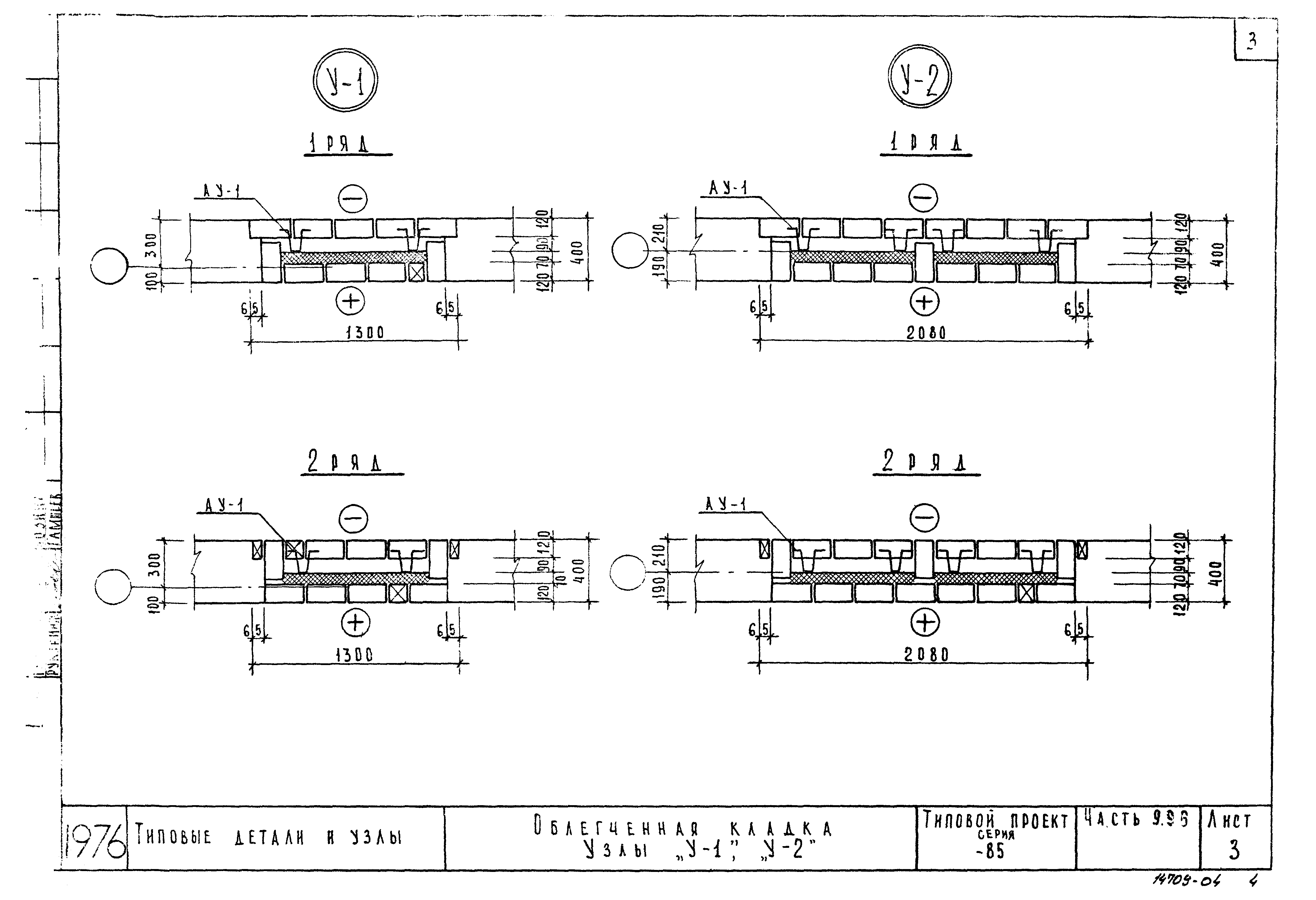 Типовой проект Серия 85