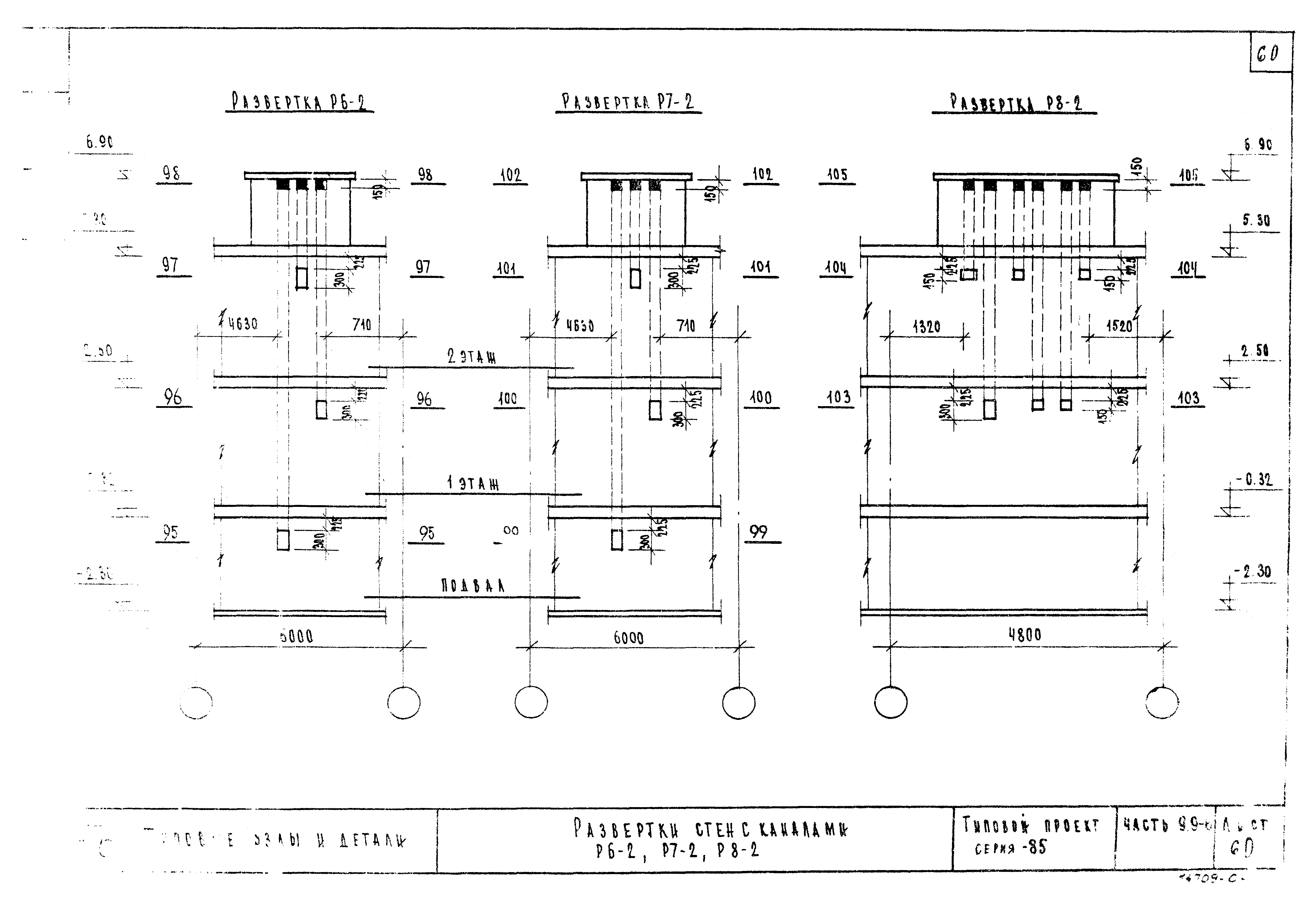 Типовой проект Серия 85