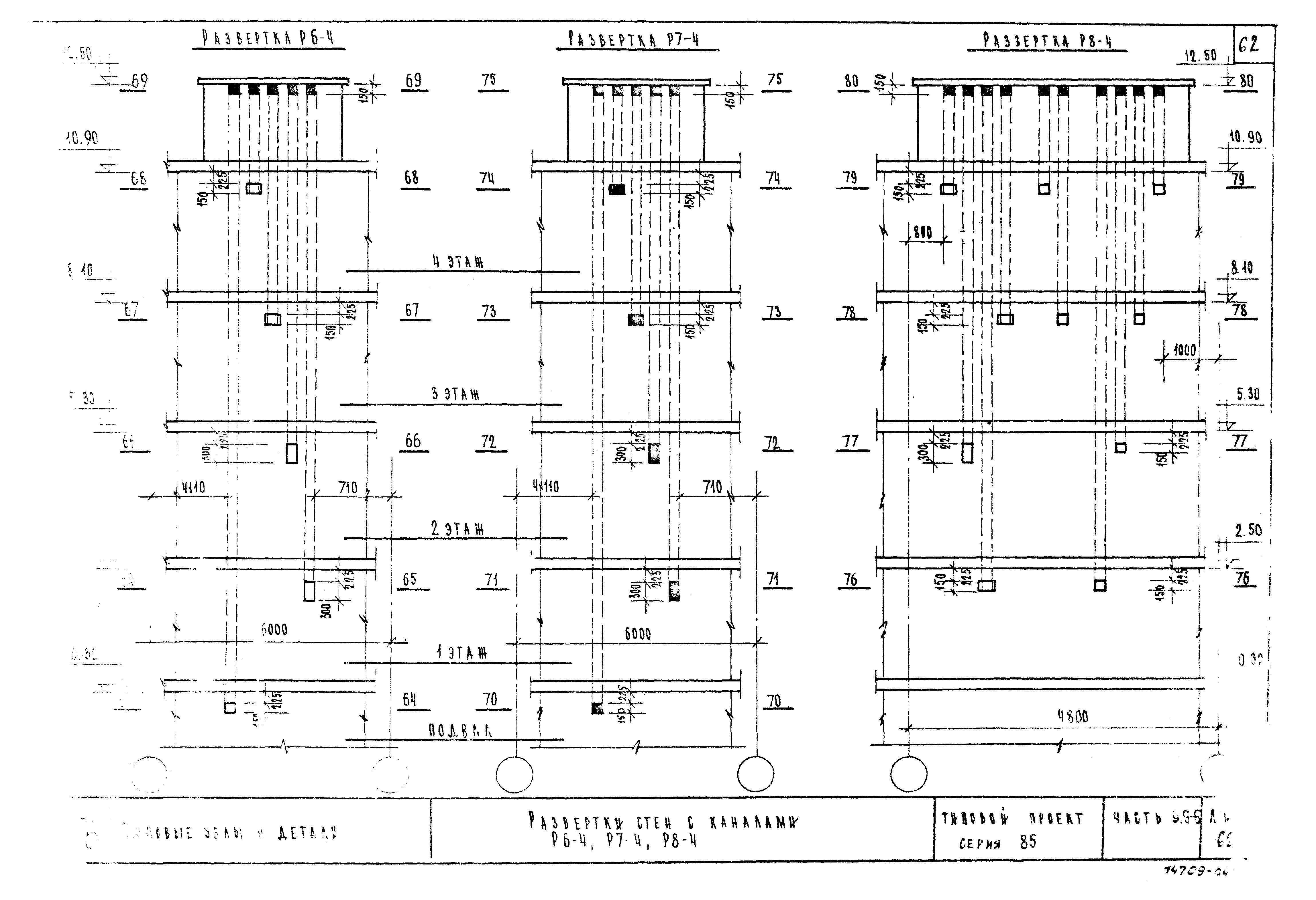 Типовой проект Серия 85