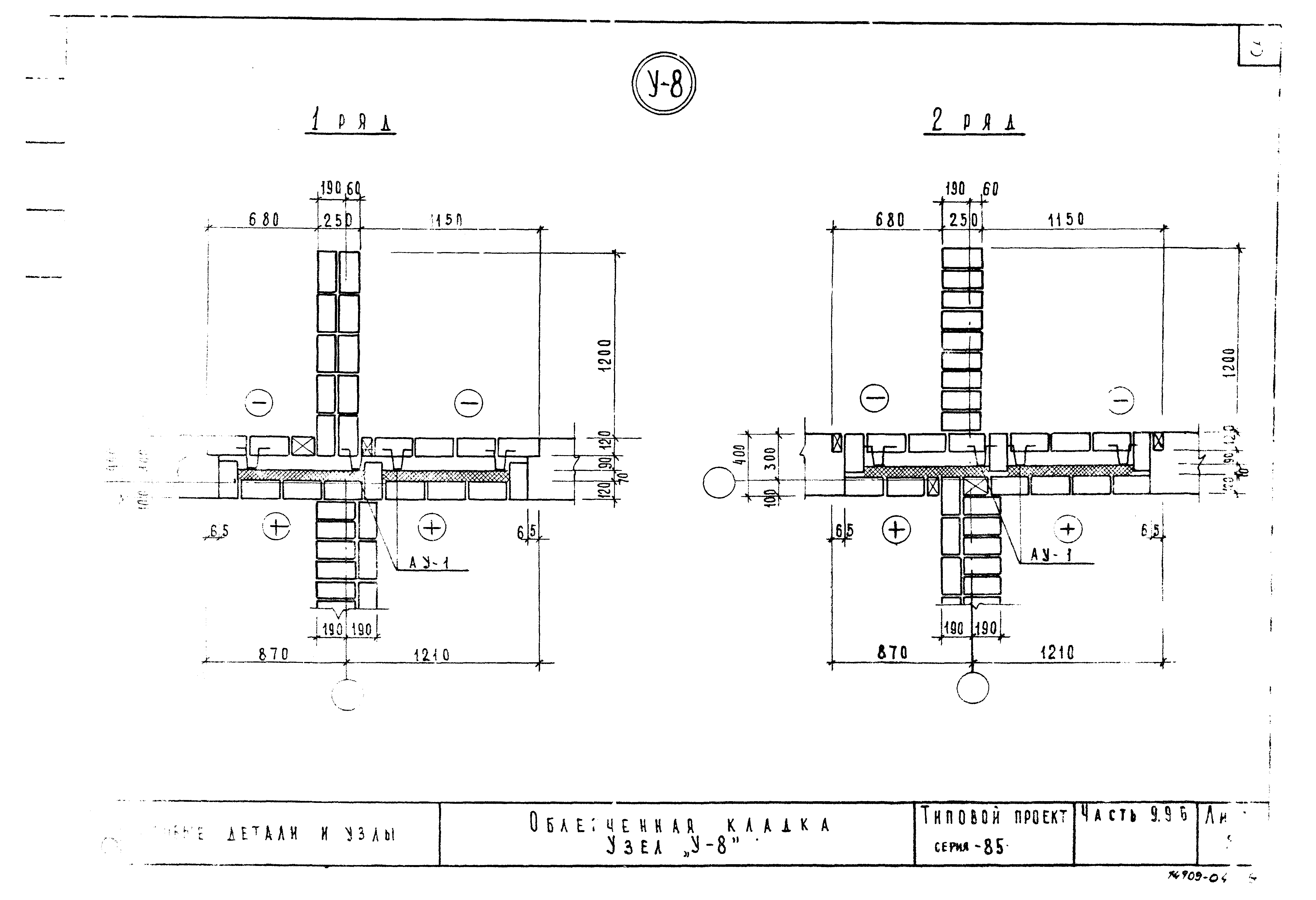 Типовой проект Серия 85