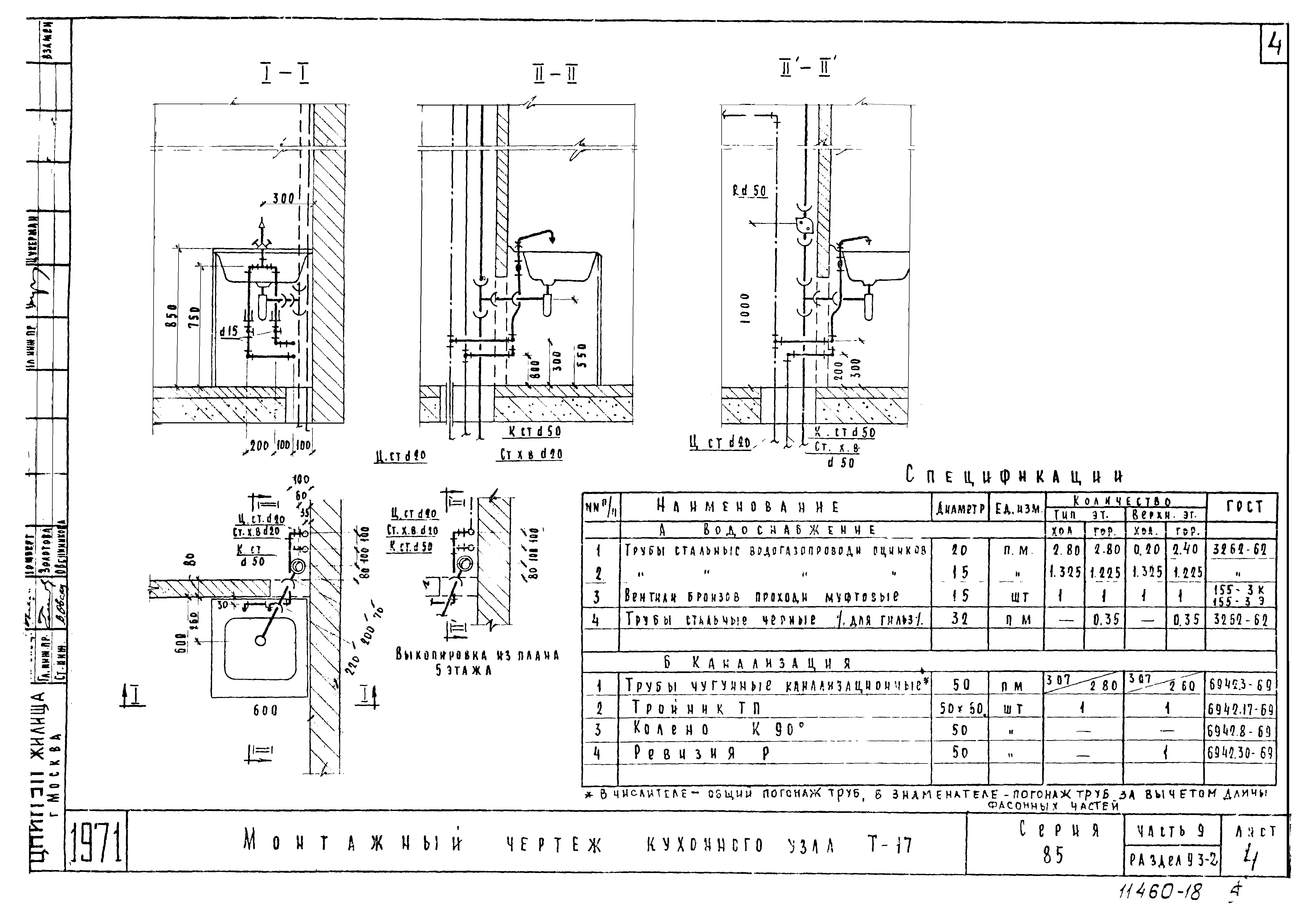 Типовой проект Серия 85