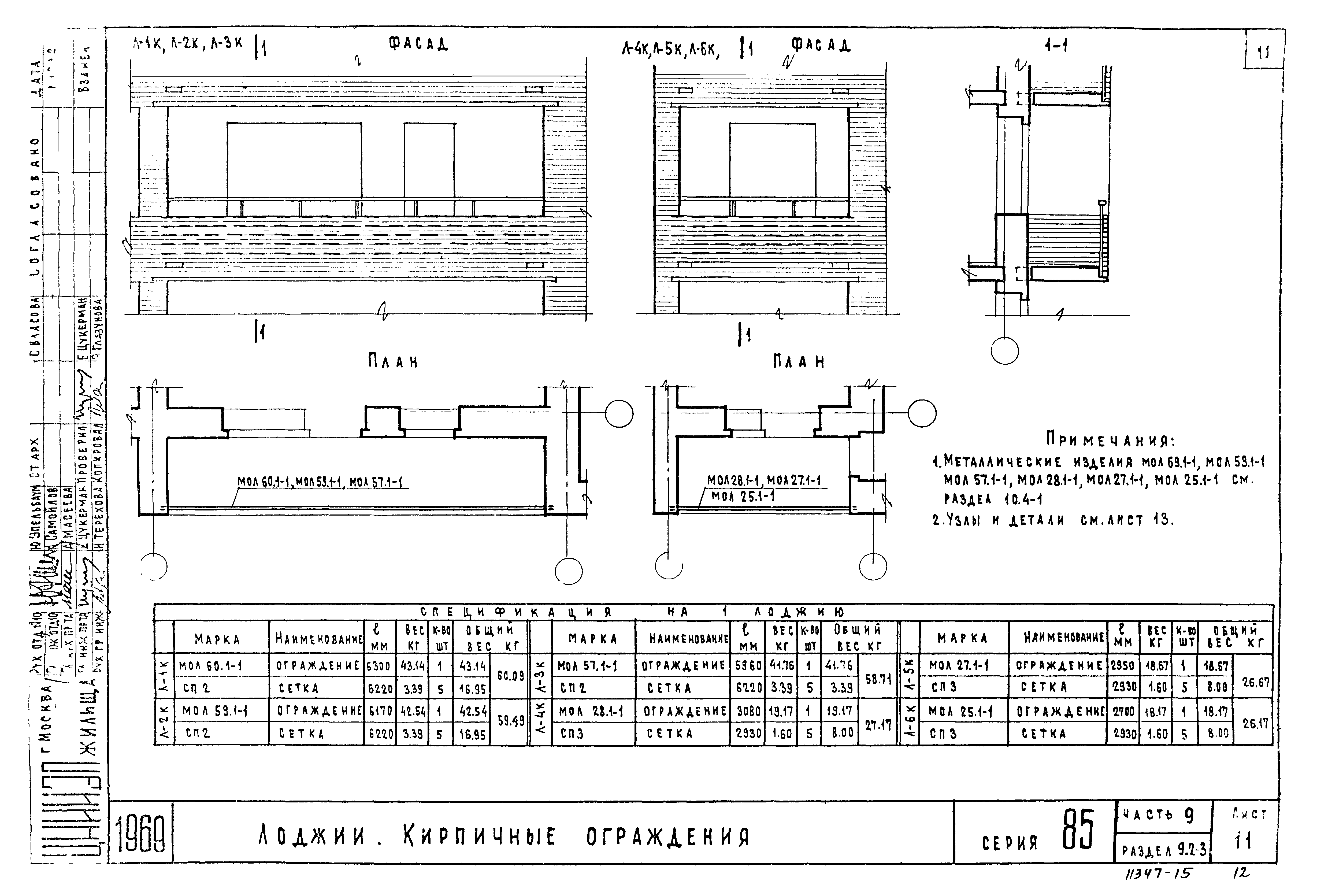 Типовой проект Серия 85