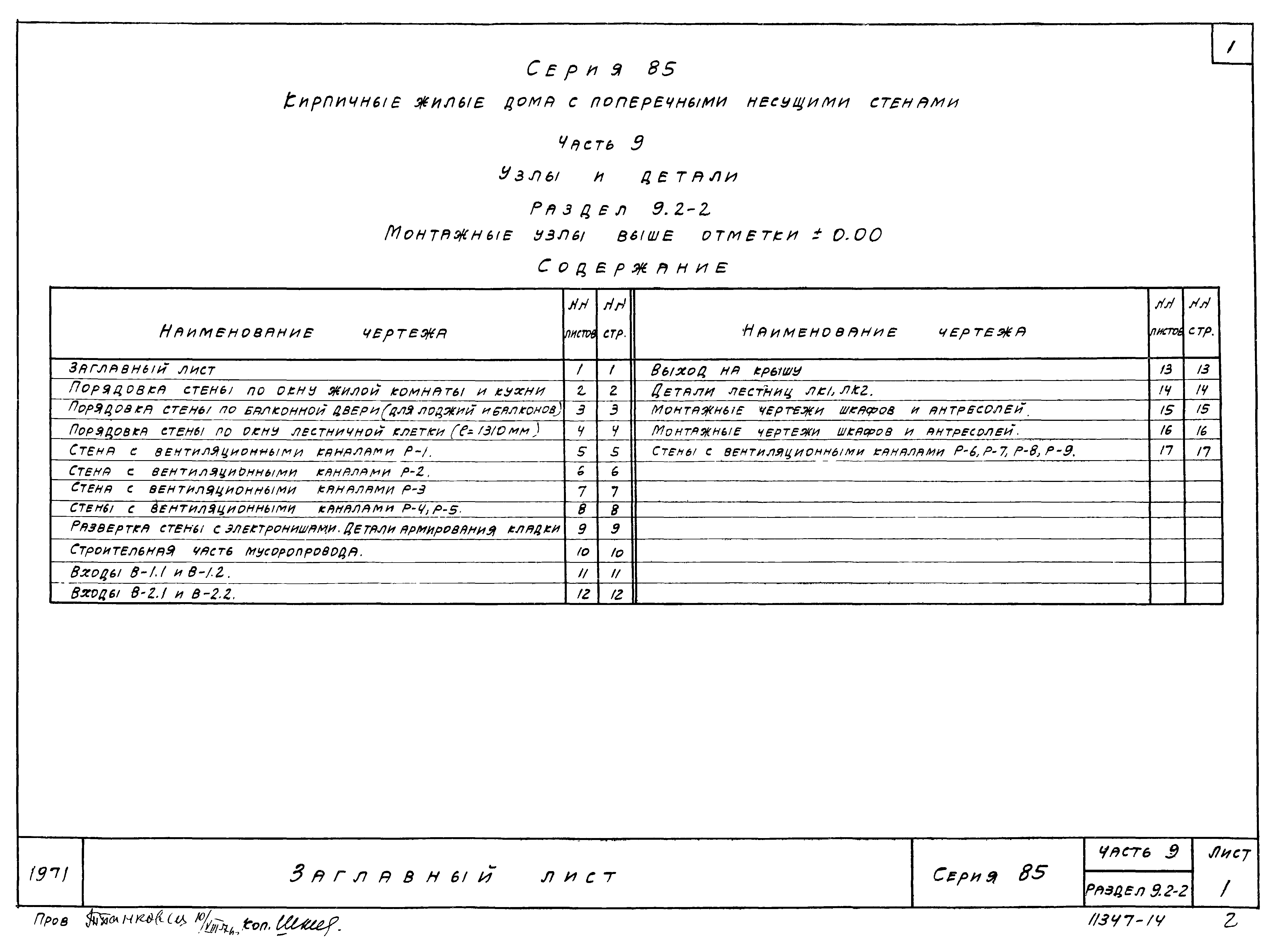 Типовой проект Серия 85