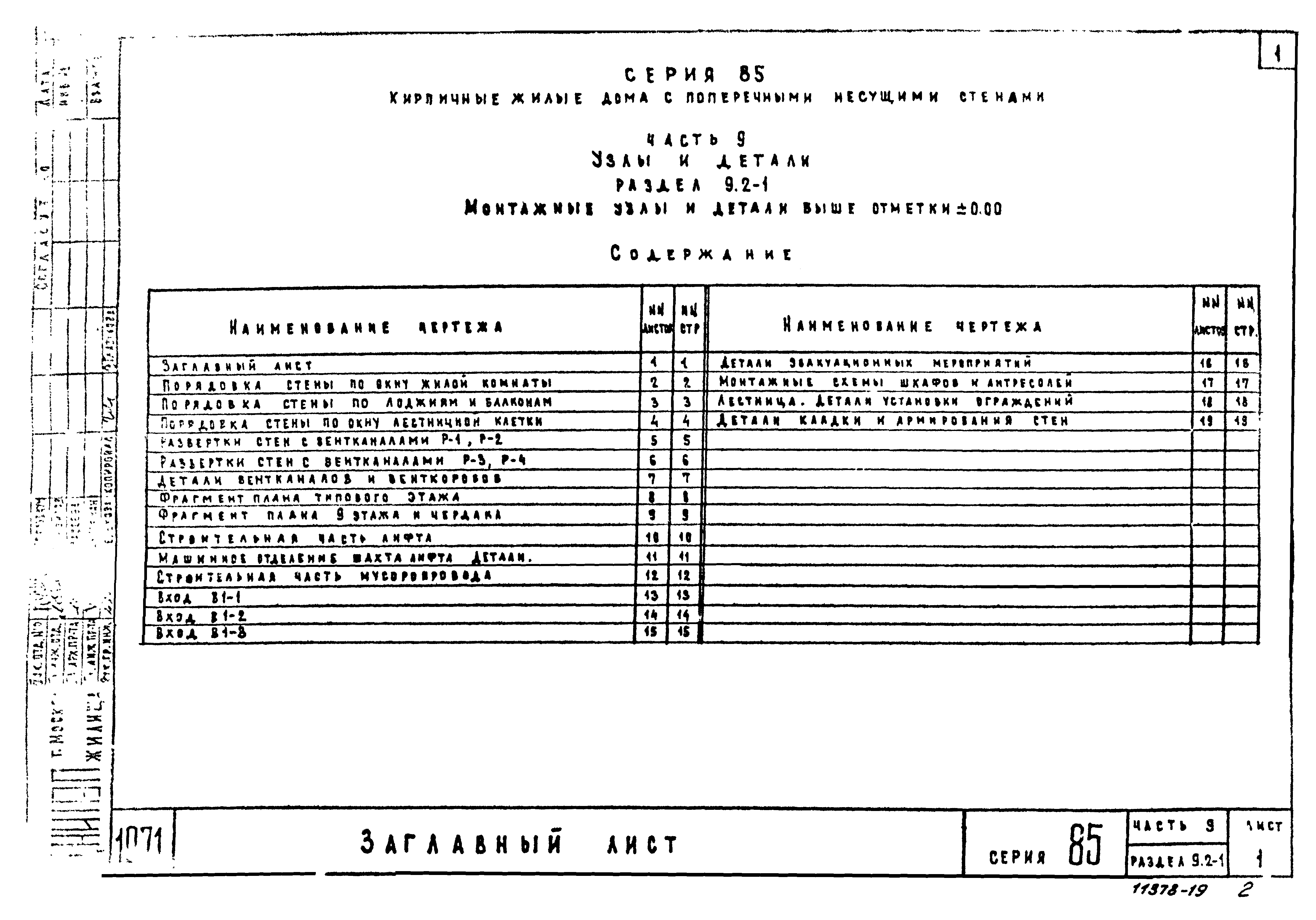 Типовой проект Серия 85