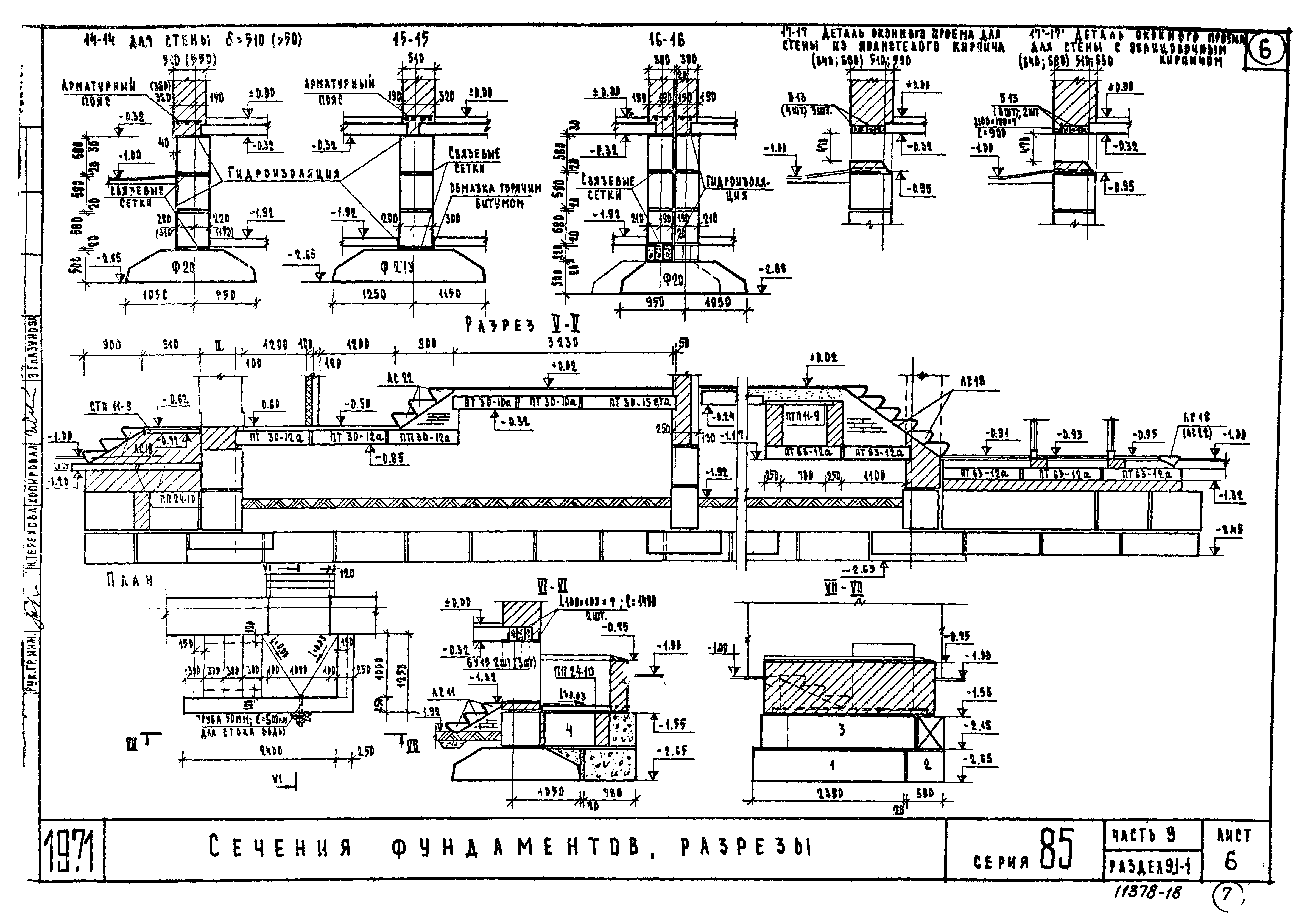 Типовой проект Серия 85