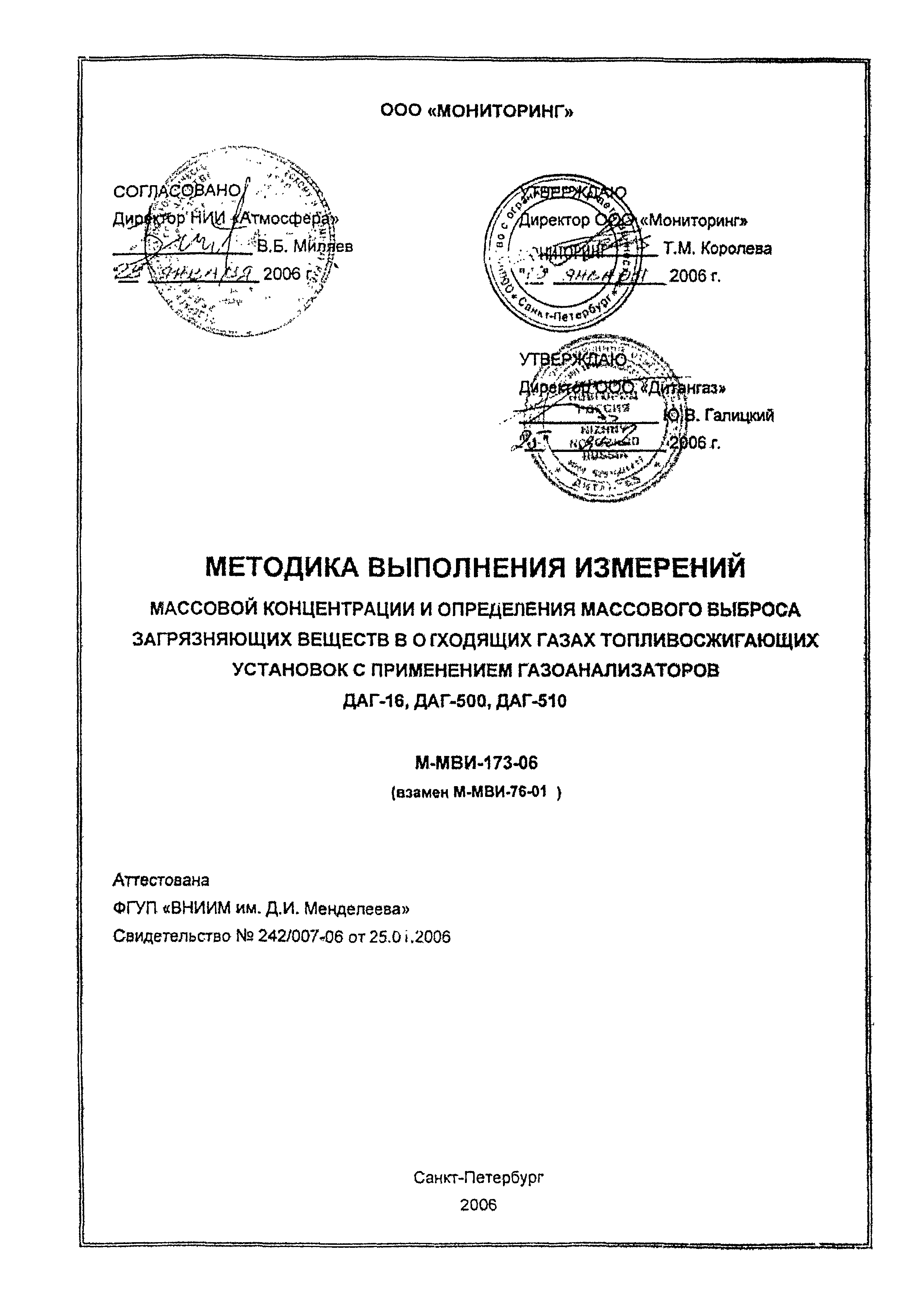 М-МВИ 173-06