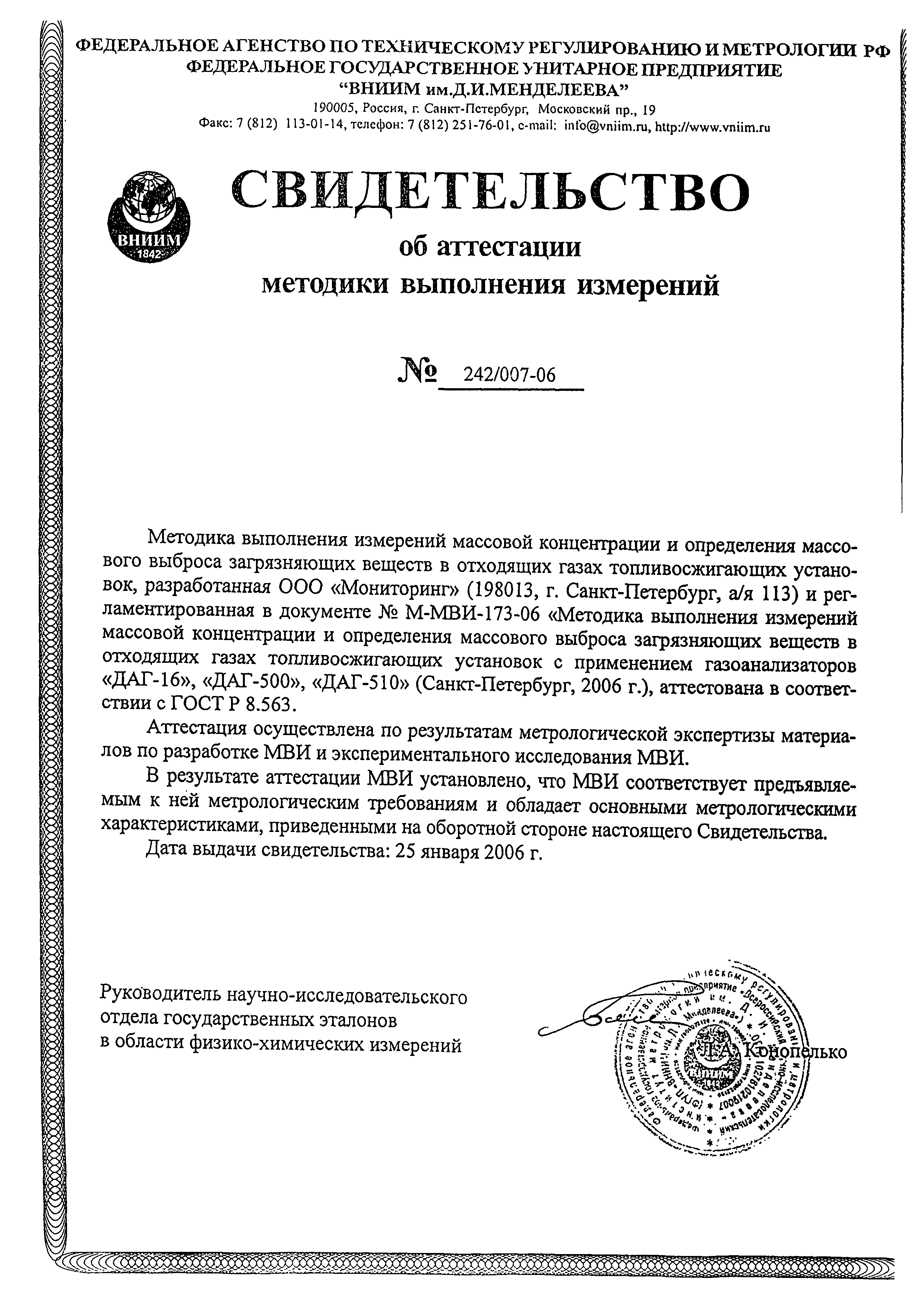 М-МВИ 173-06