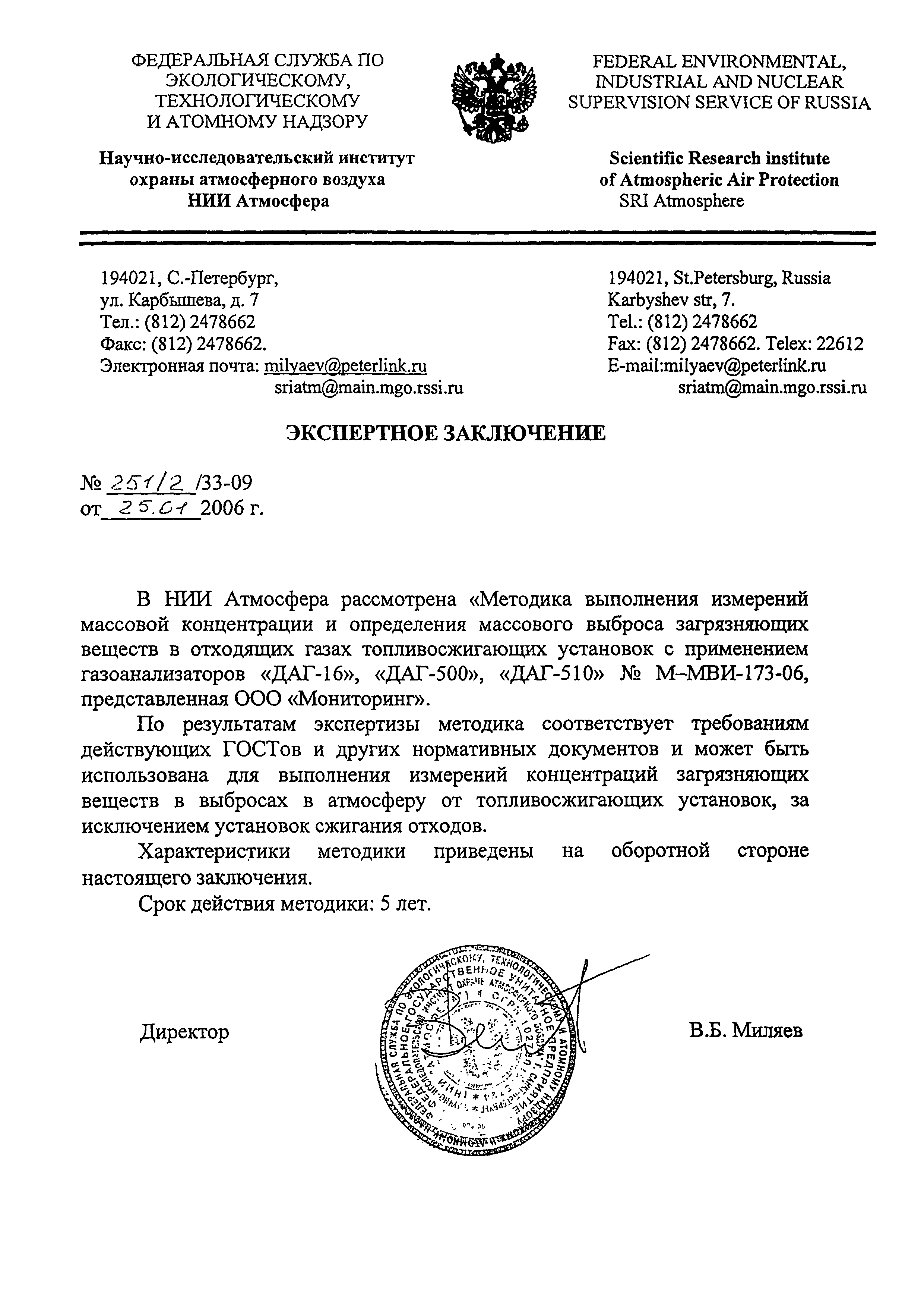 М-МВИ 173-06