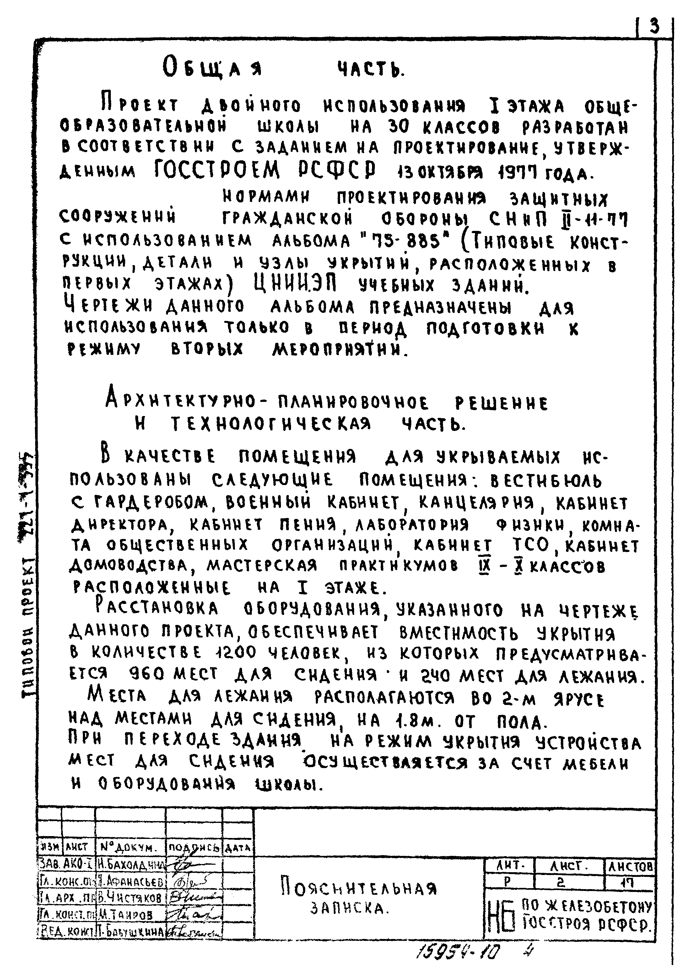 Типовой проект 221-1-335