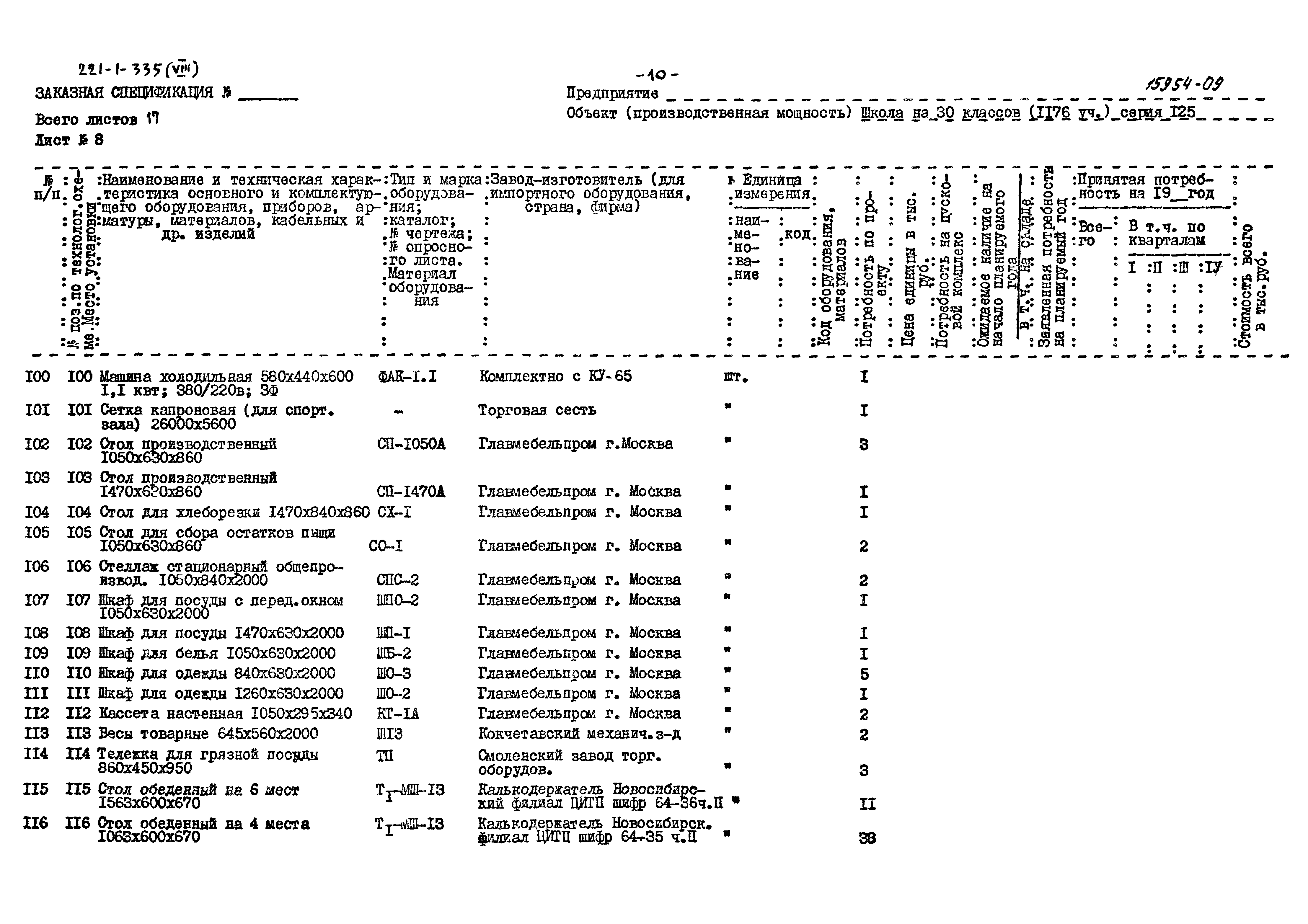 Типовой проект 221-1-335