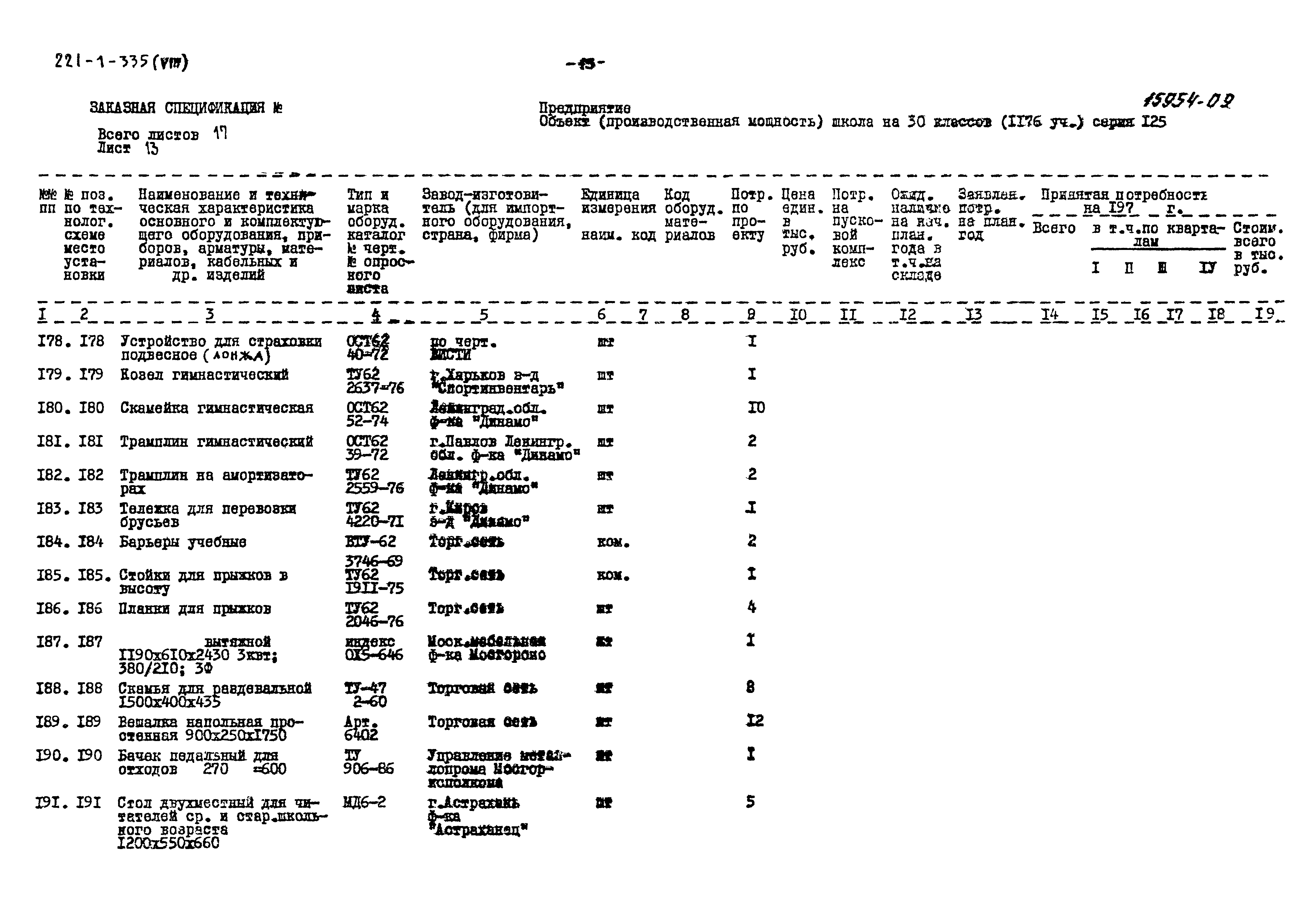 Типовой проект 221-1-335