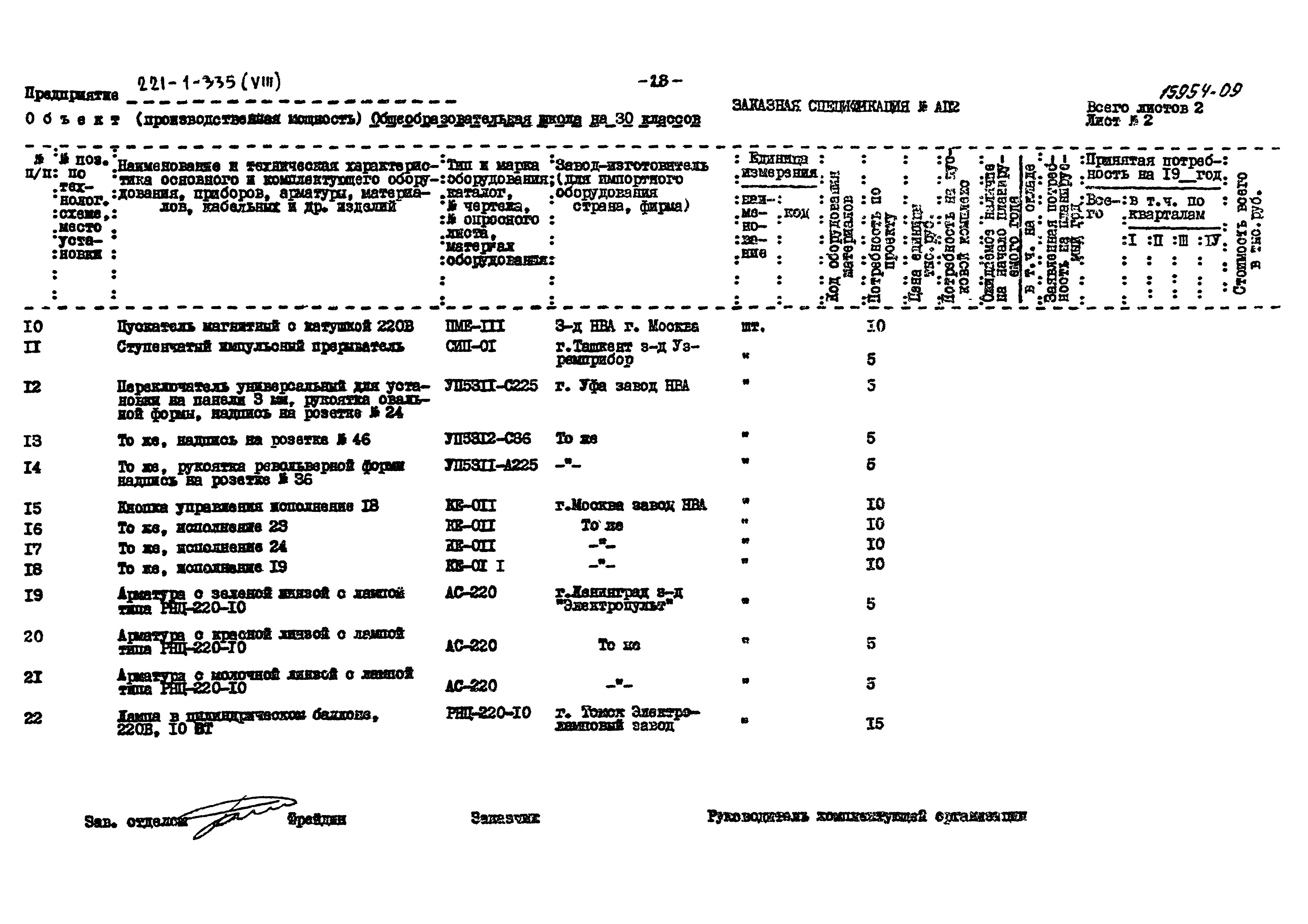 Типовой проект 221-1-335