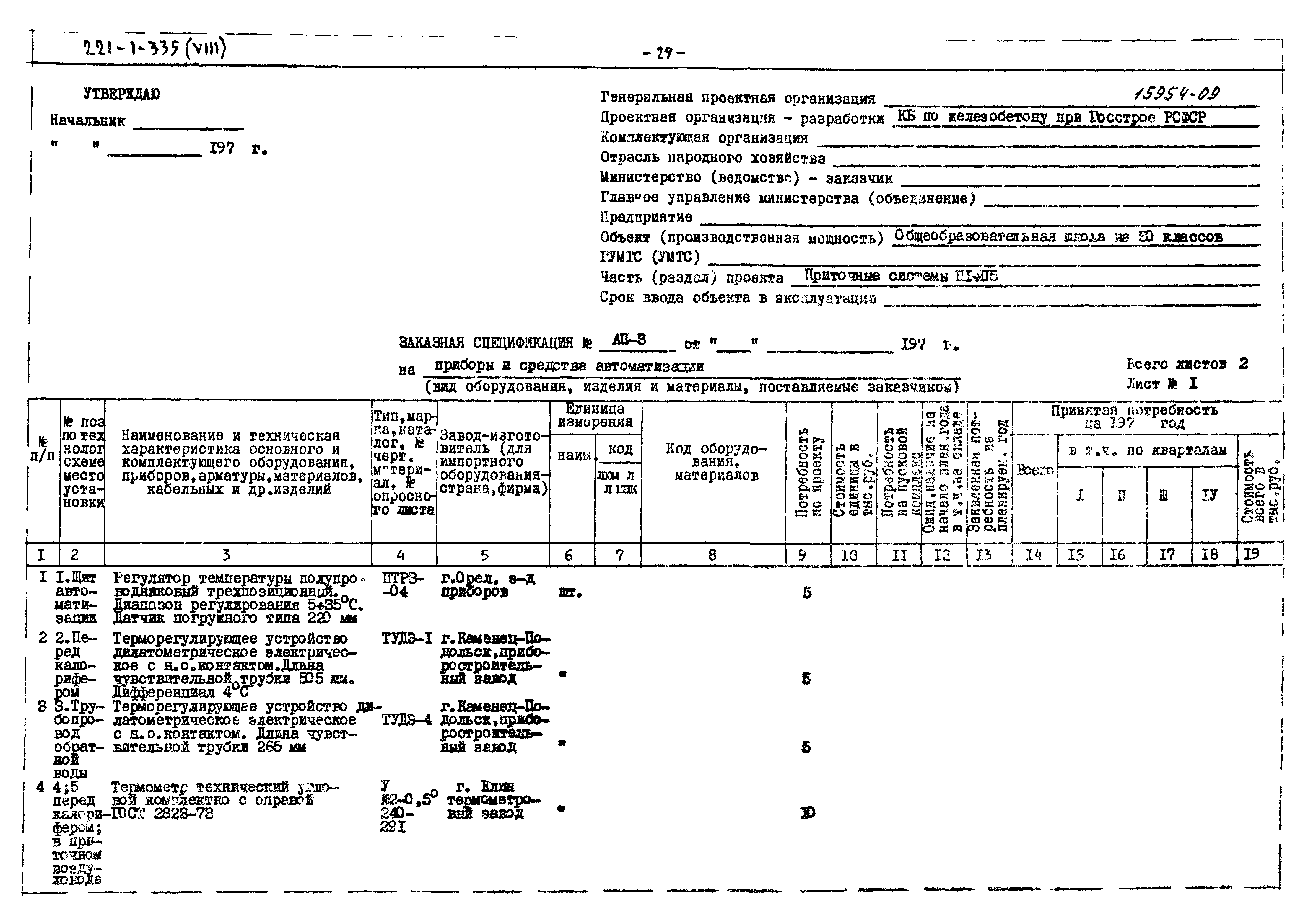 Типовой проект 221-1-335