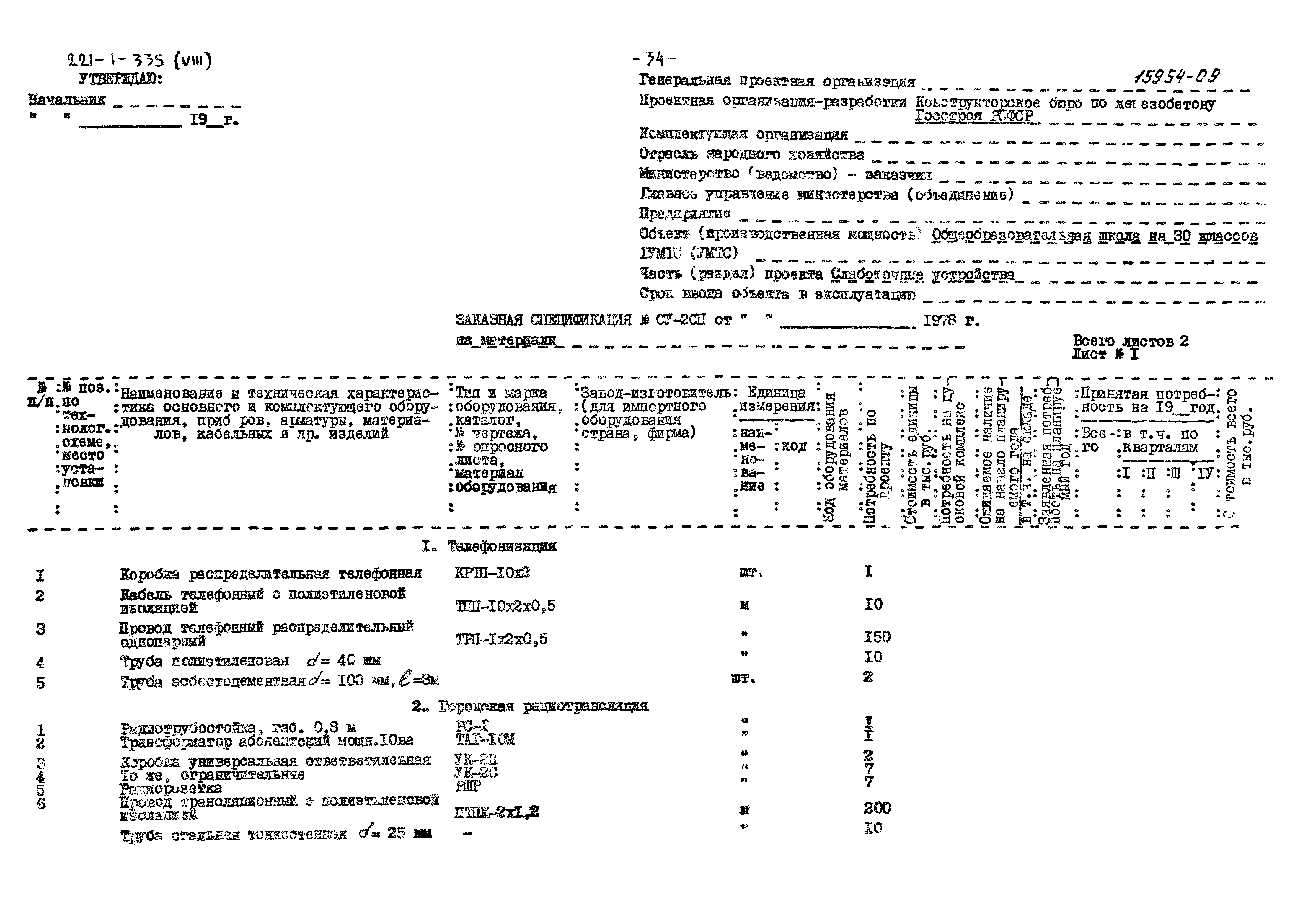 Типовой проект 221-1-335