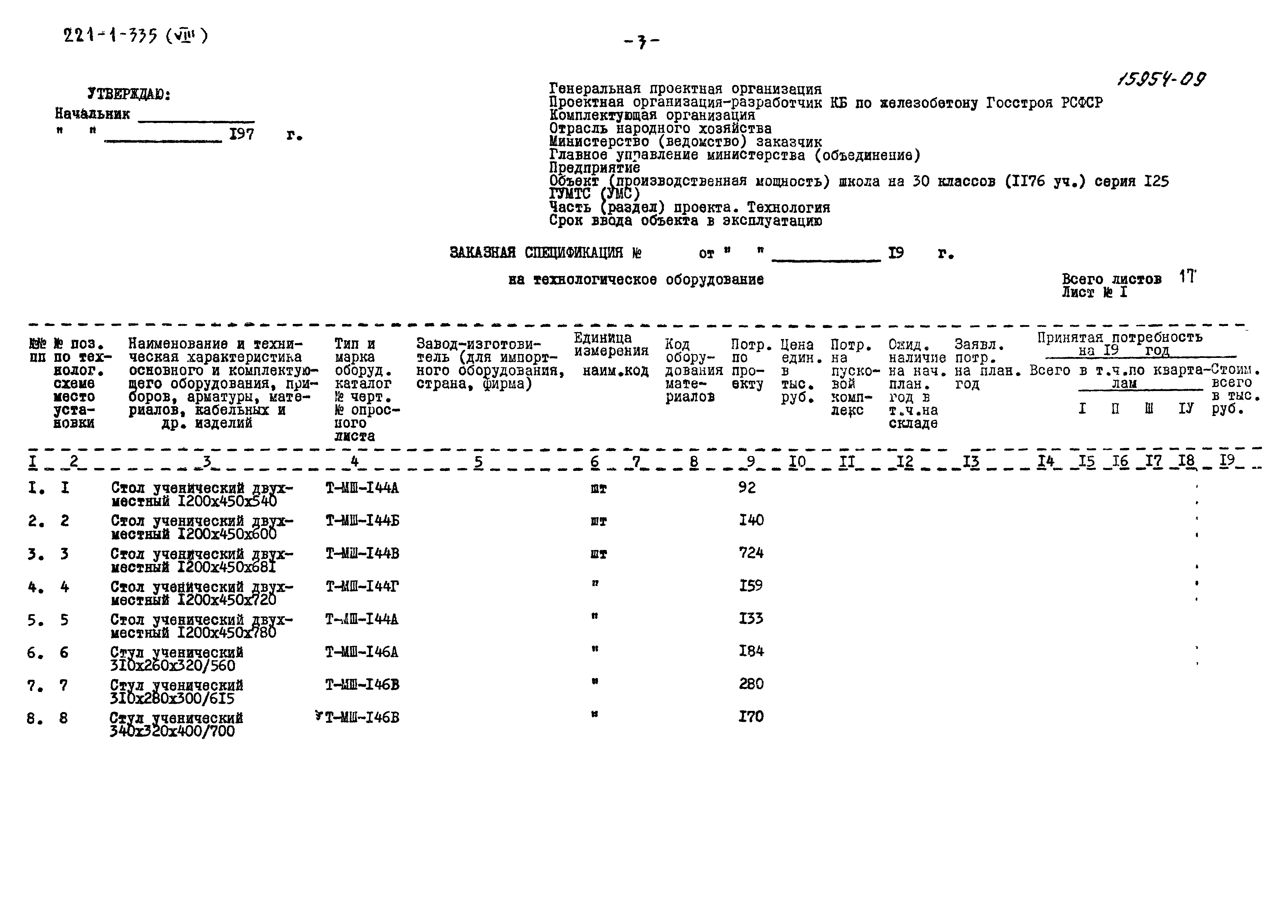 Типовой проект 221-1-335