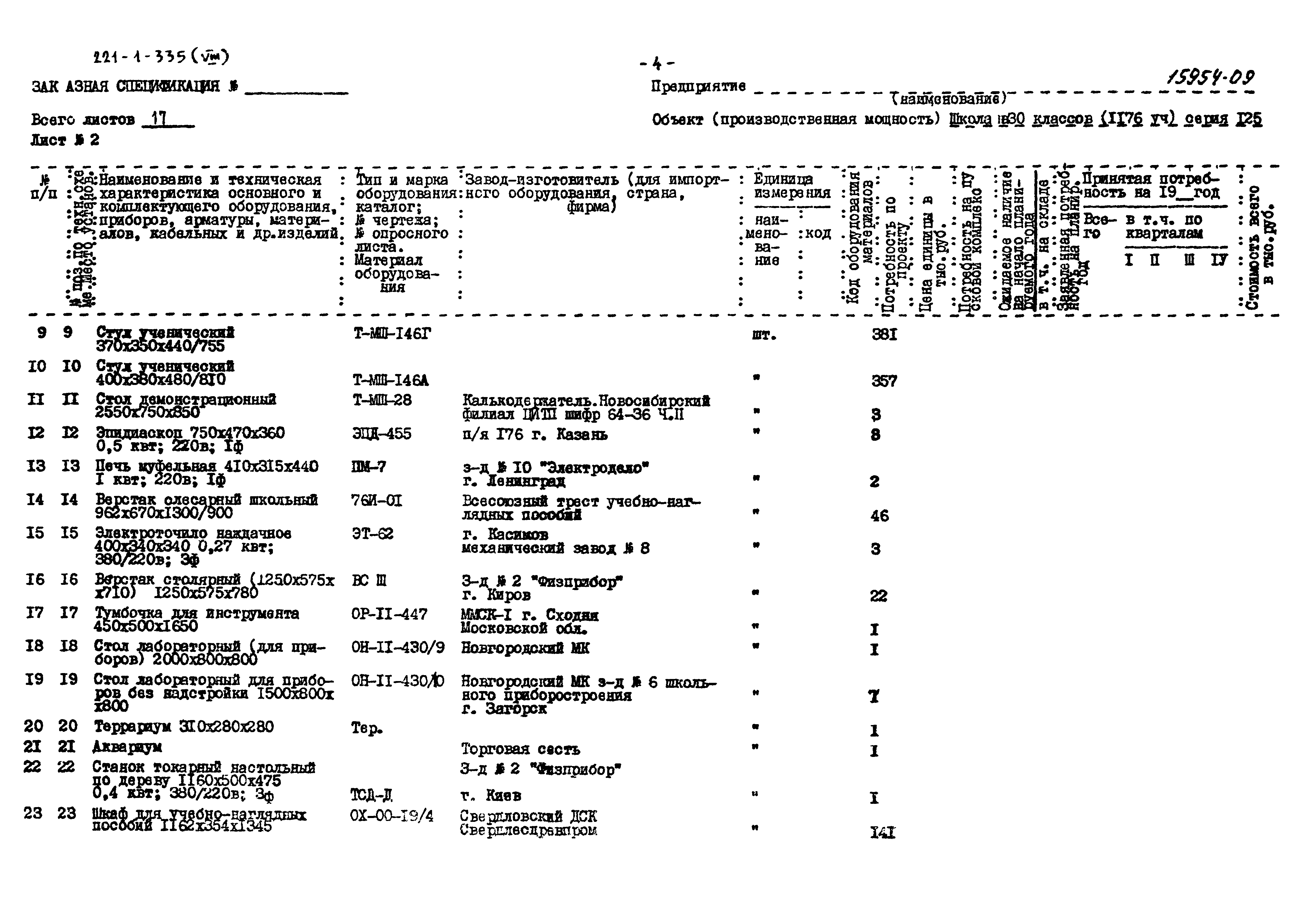 Типовой проект 221-1-335