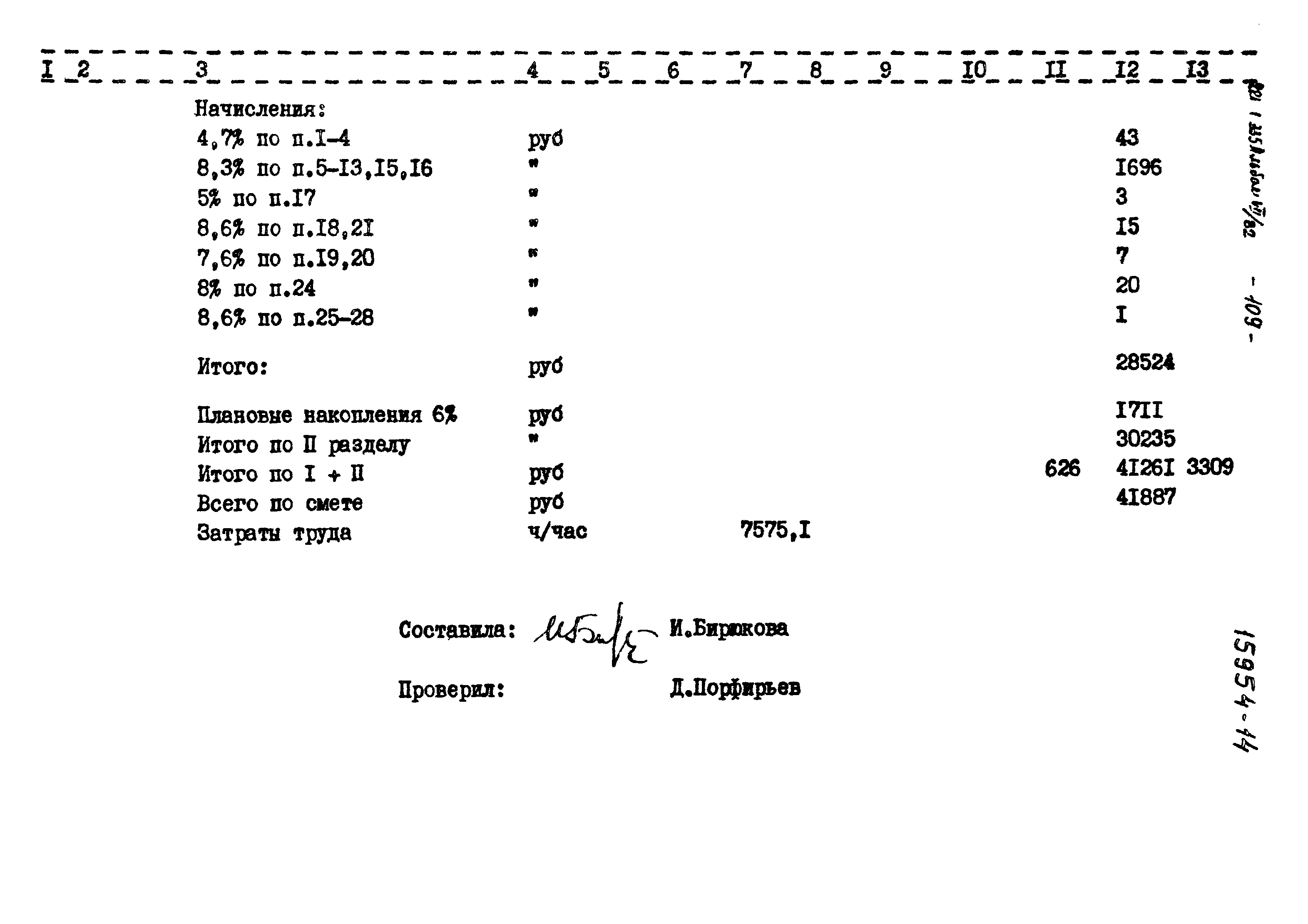 Типовой проект 221-1-335