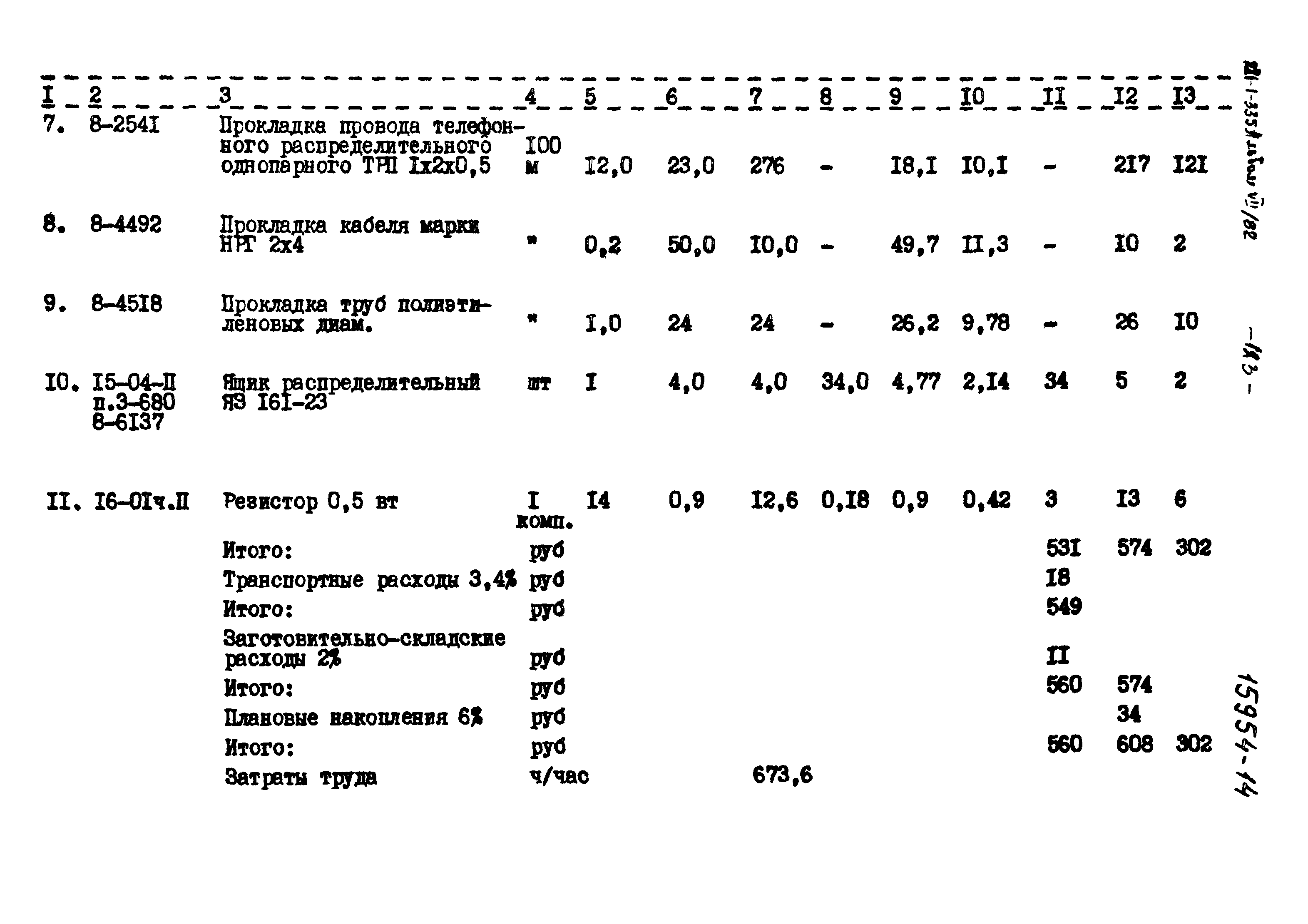 Типовой проект 221-1-335