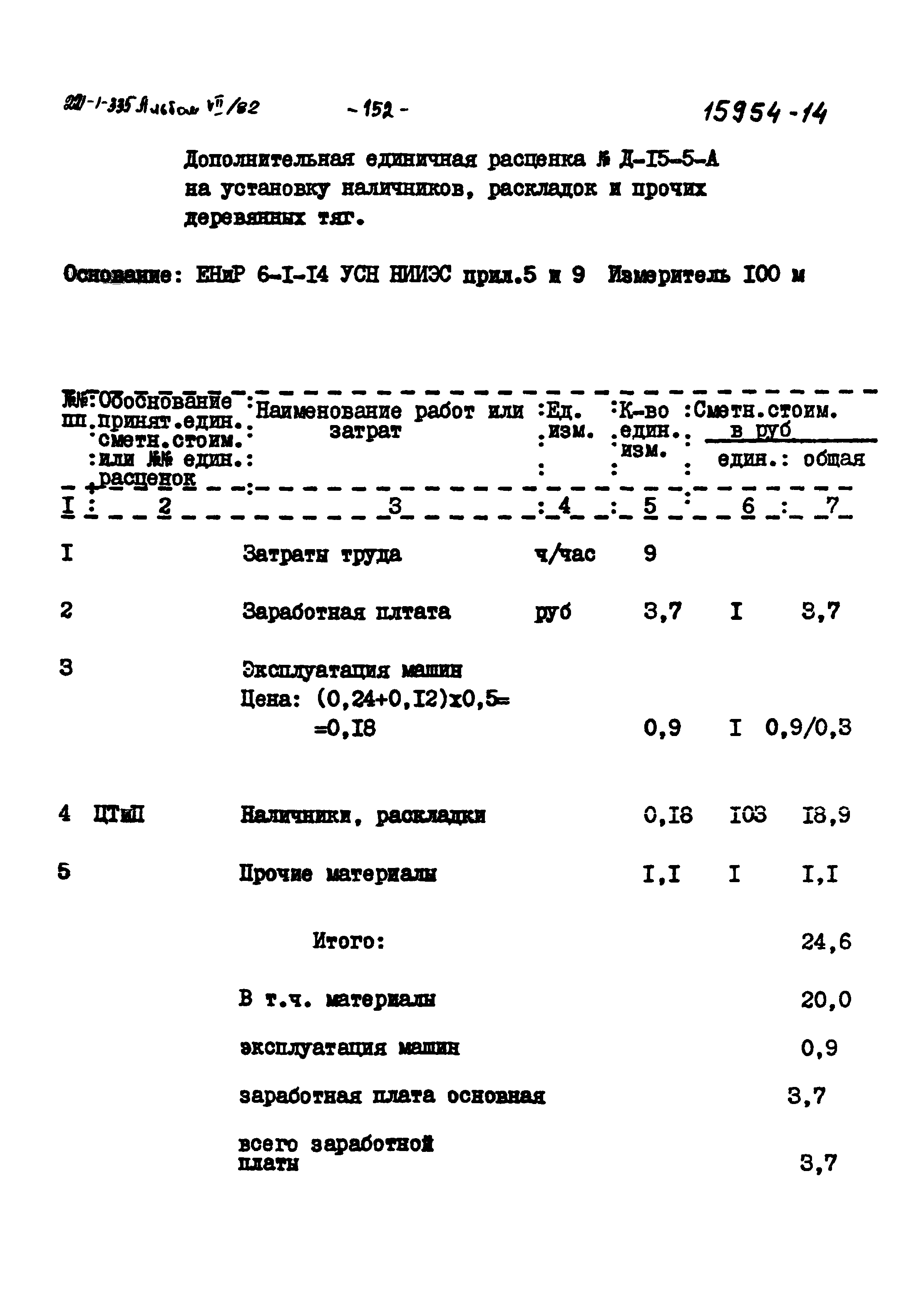 Типовой проект 221-1-335