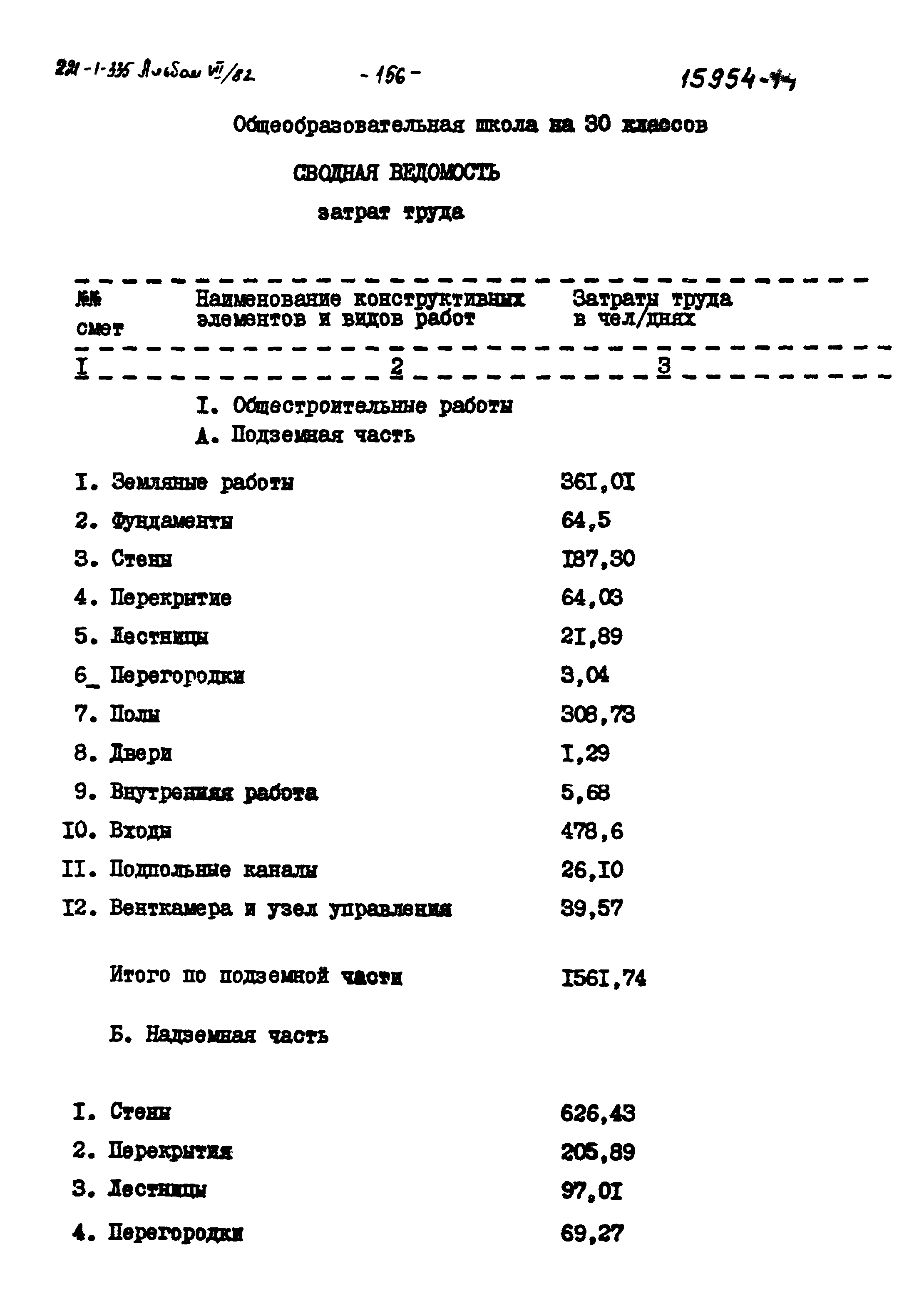 Типовой проект 221-1-335