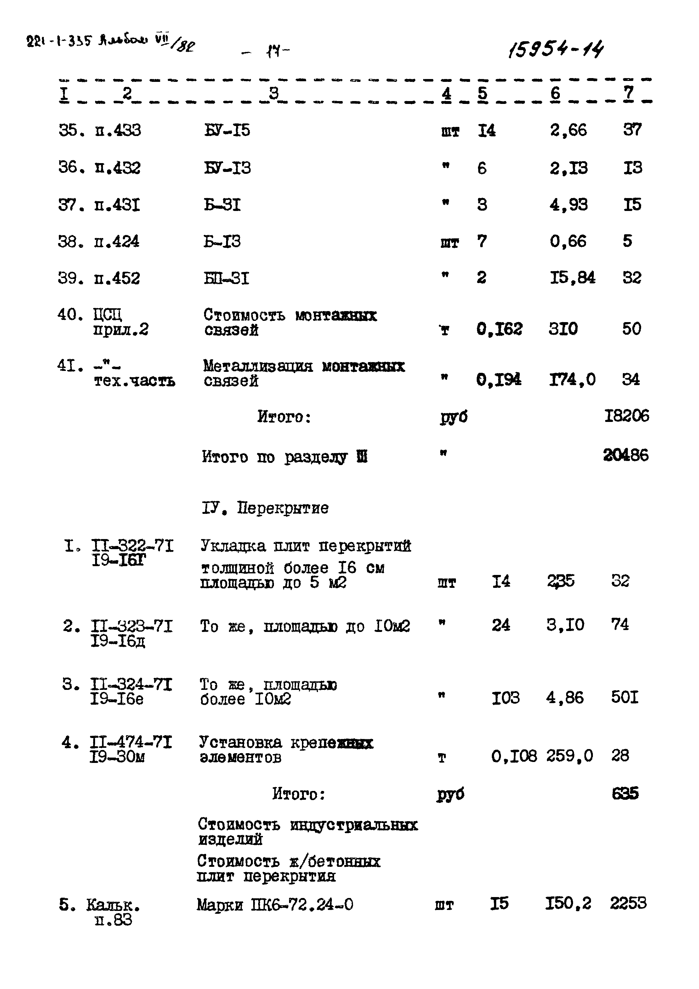 Типовой проект 221-1-335