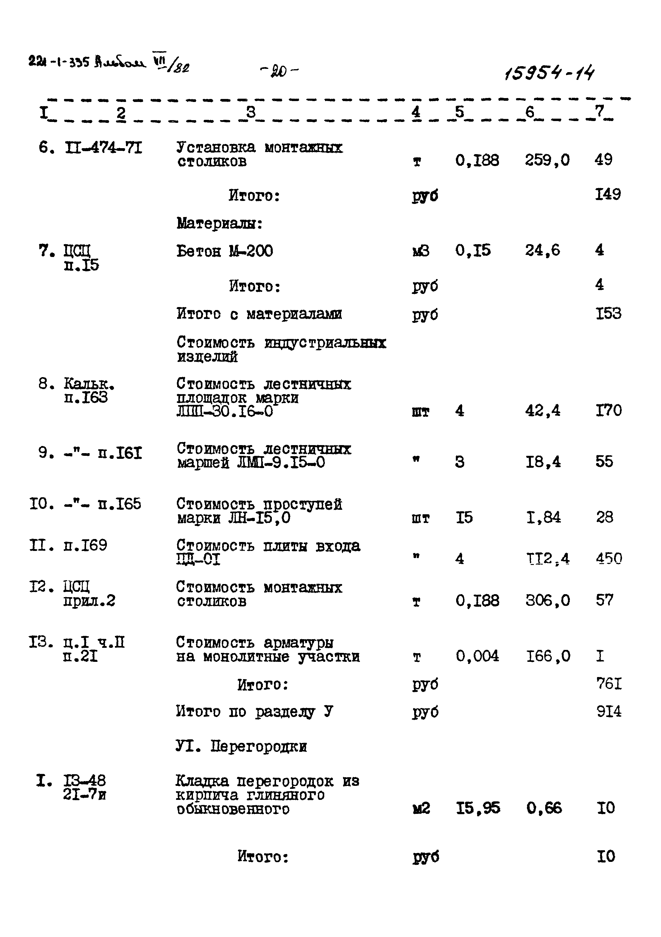 Типовой проект 221-1-335