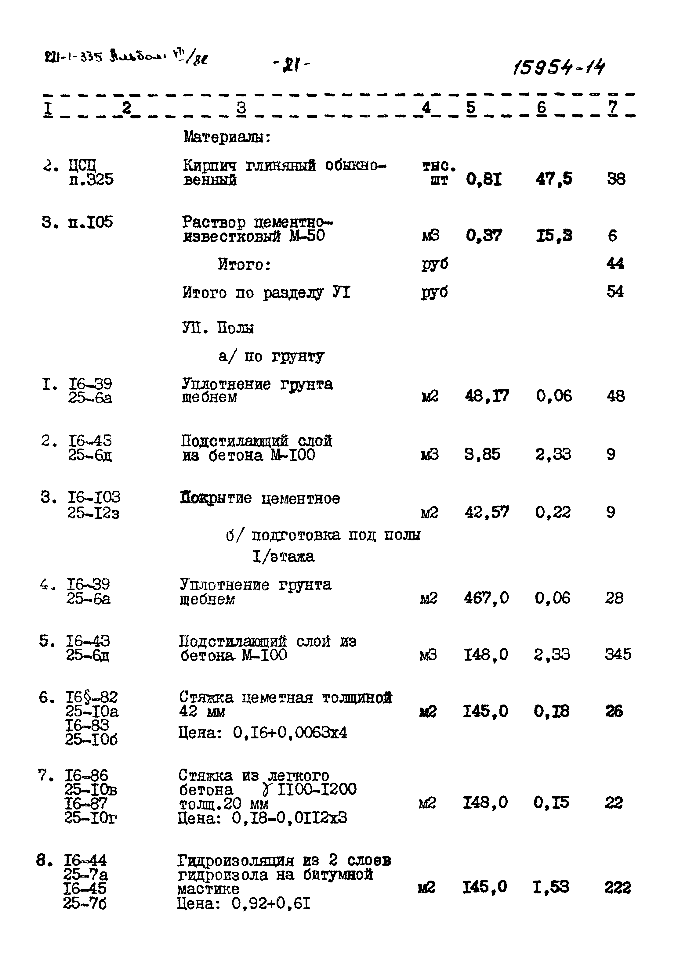 Типовой проект 221-1-335