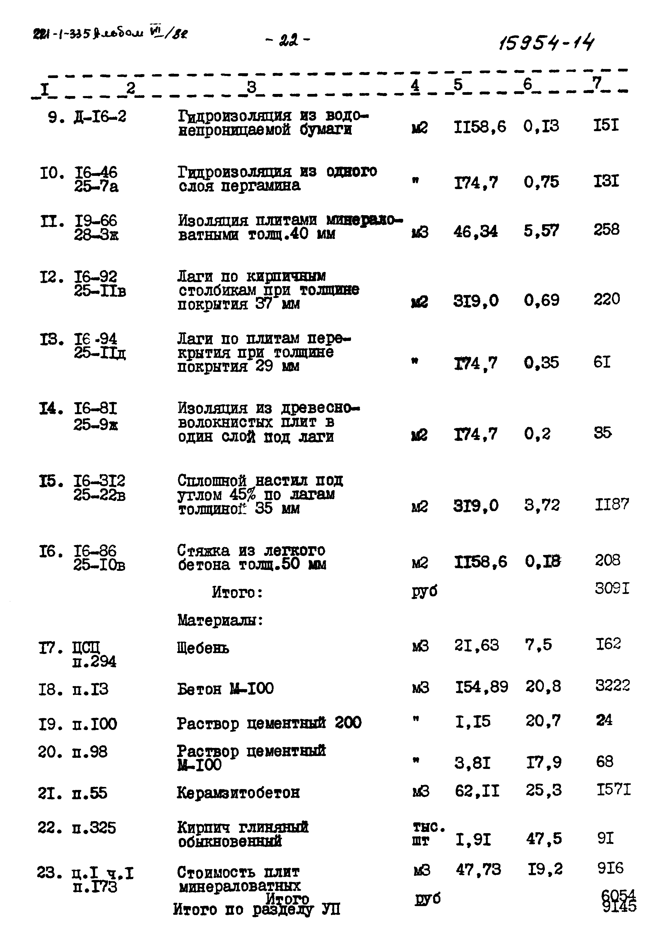 Типовой проект 221-1-335